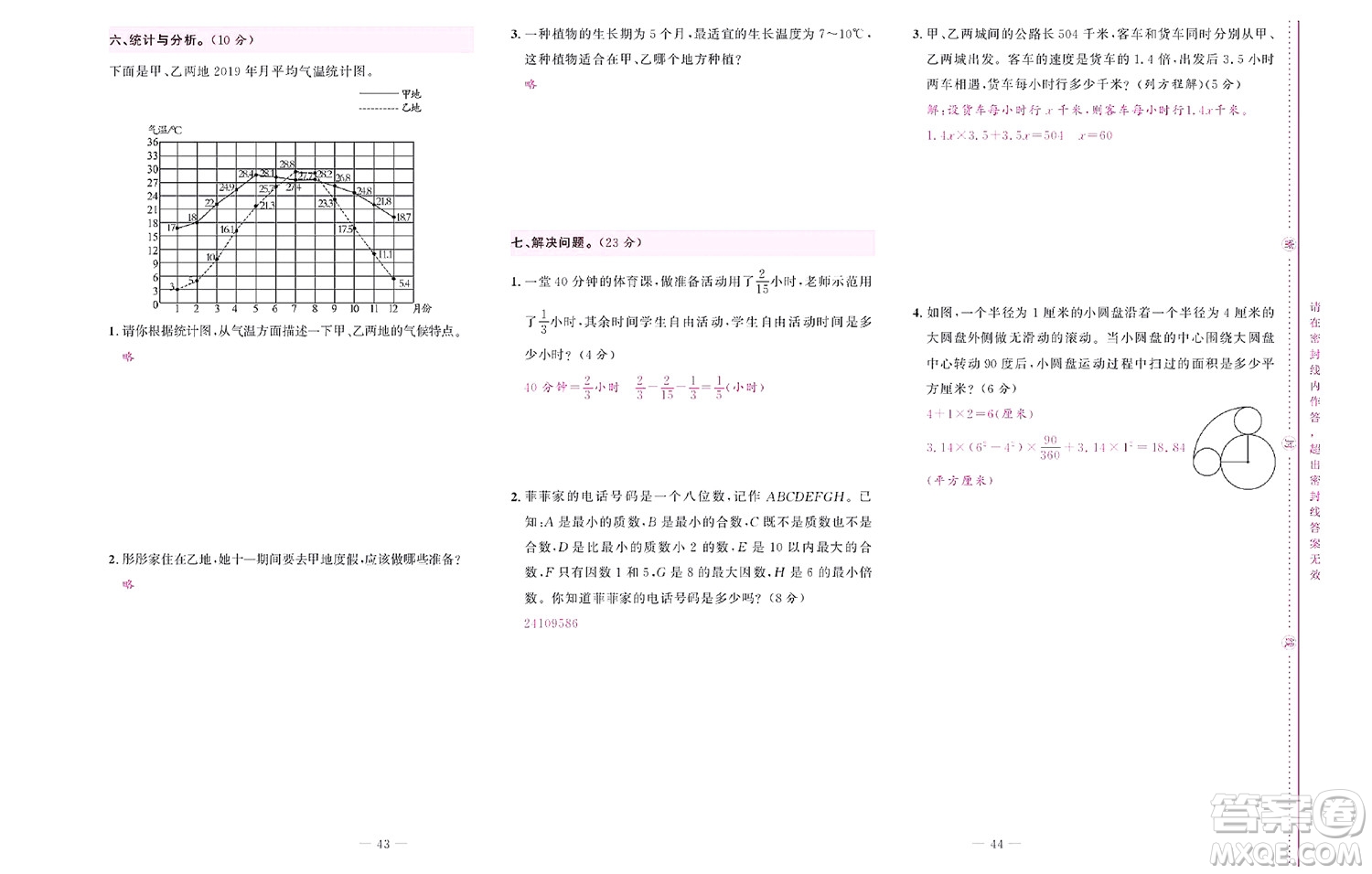 北京聯(lián)合出版社公司2022狀元新期末數(shù)學(xué)五年級下SJ蘇教版答案