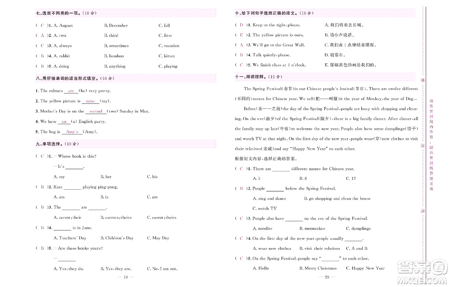 北京聯(lián)合出版社公司2022狀元新期末英語五年級下PEP人教版答案