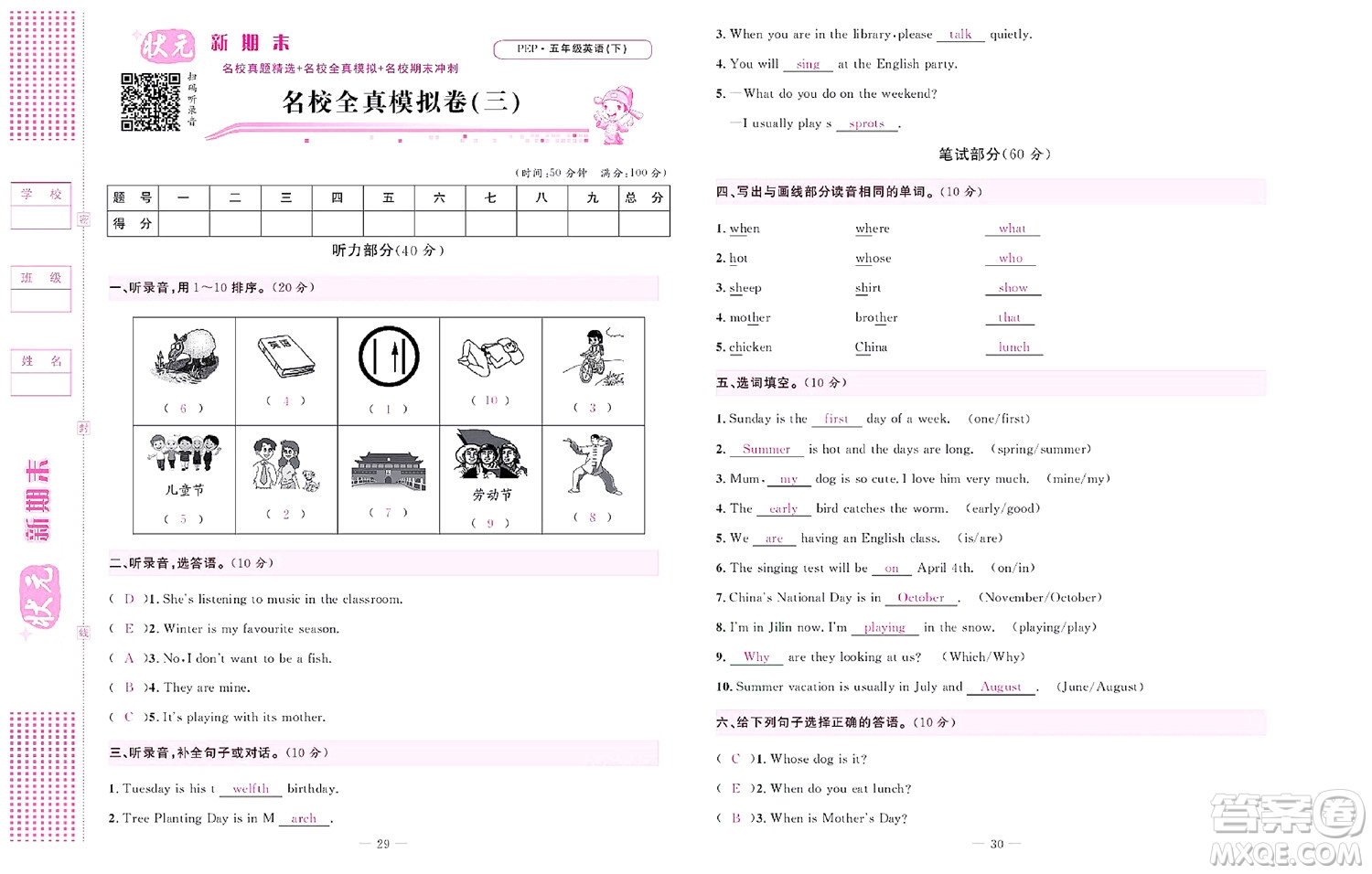 北京聯(lián)合出版社公司2022狀元新期末英語五年級下PEP人教版答案