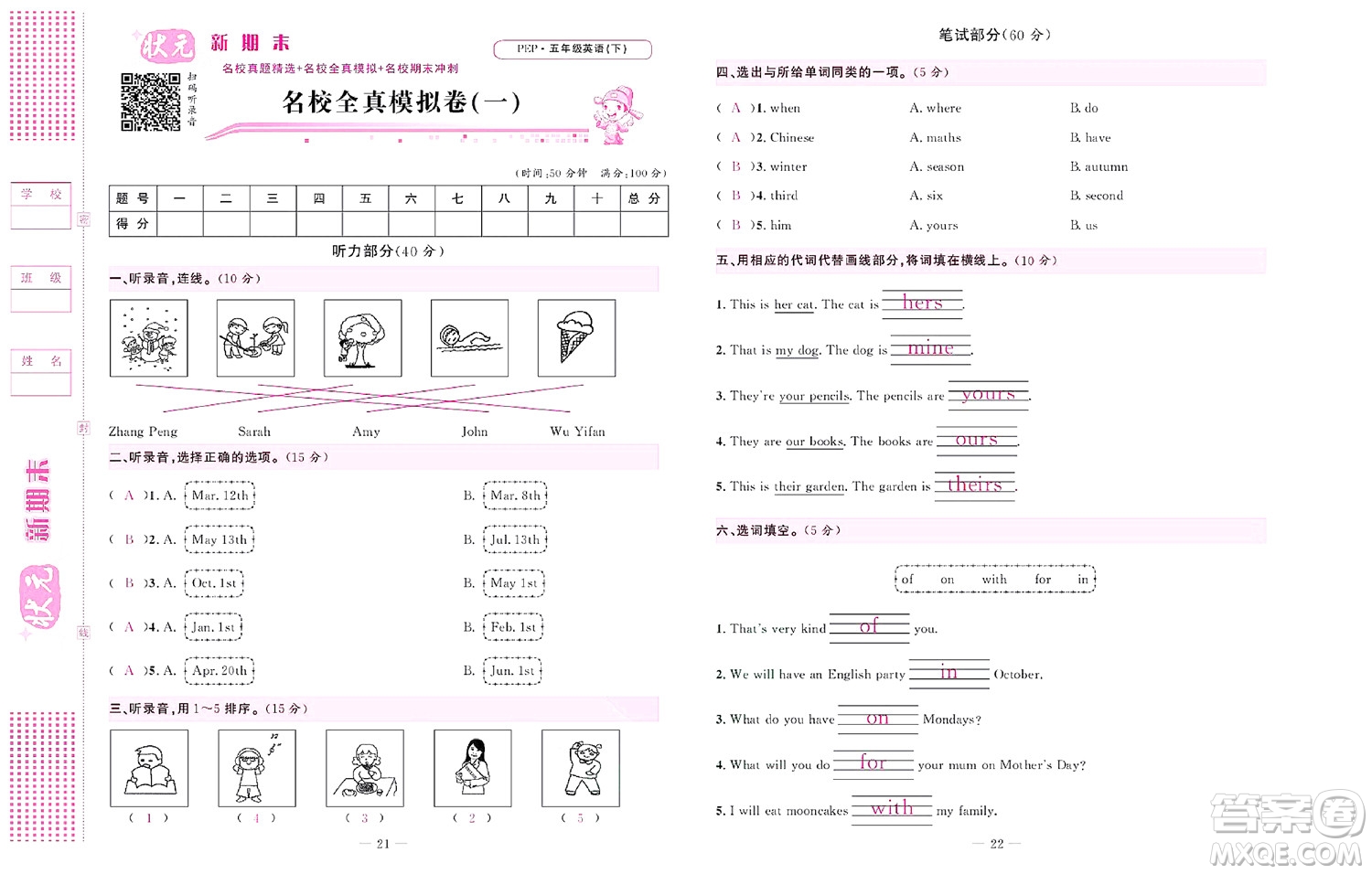 北京聯(lián)合出版社公司2022狀元新期末英語五年級下PEP人教版答案