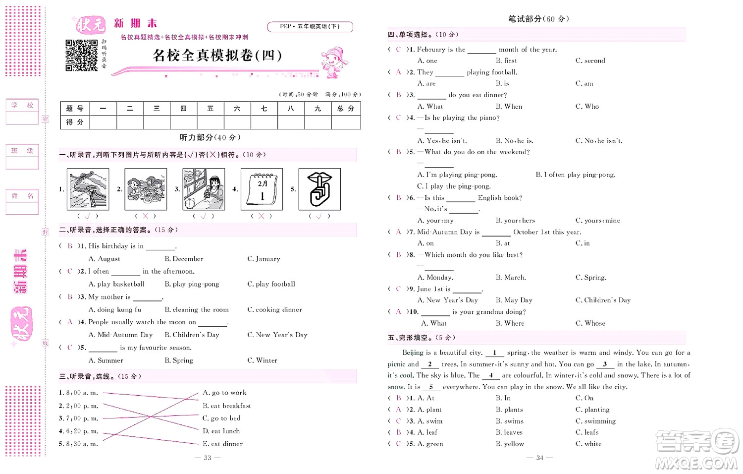 北京聯(lián)合出版社公司2022狀元新期末英語五年級下PEP人教版答案