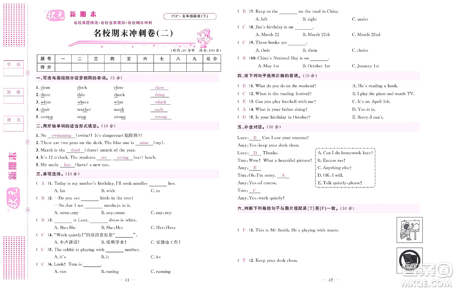 北京聯(lián)合出版社公司2022狀元新期末英語五年級下PEP人教版答案