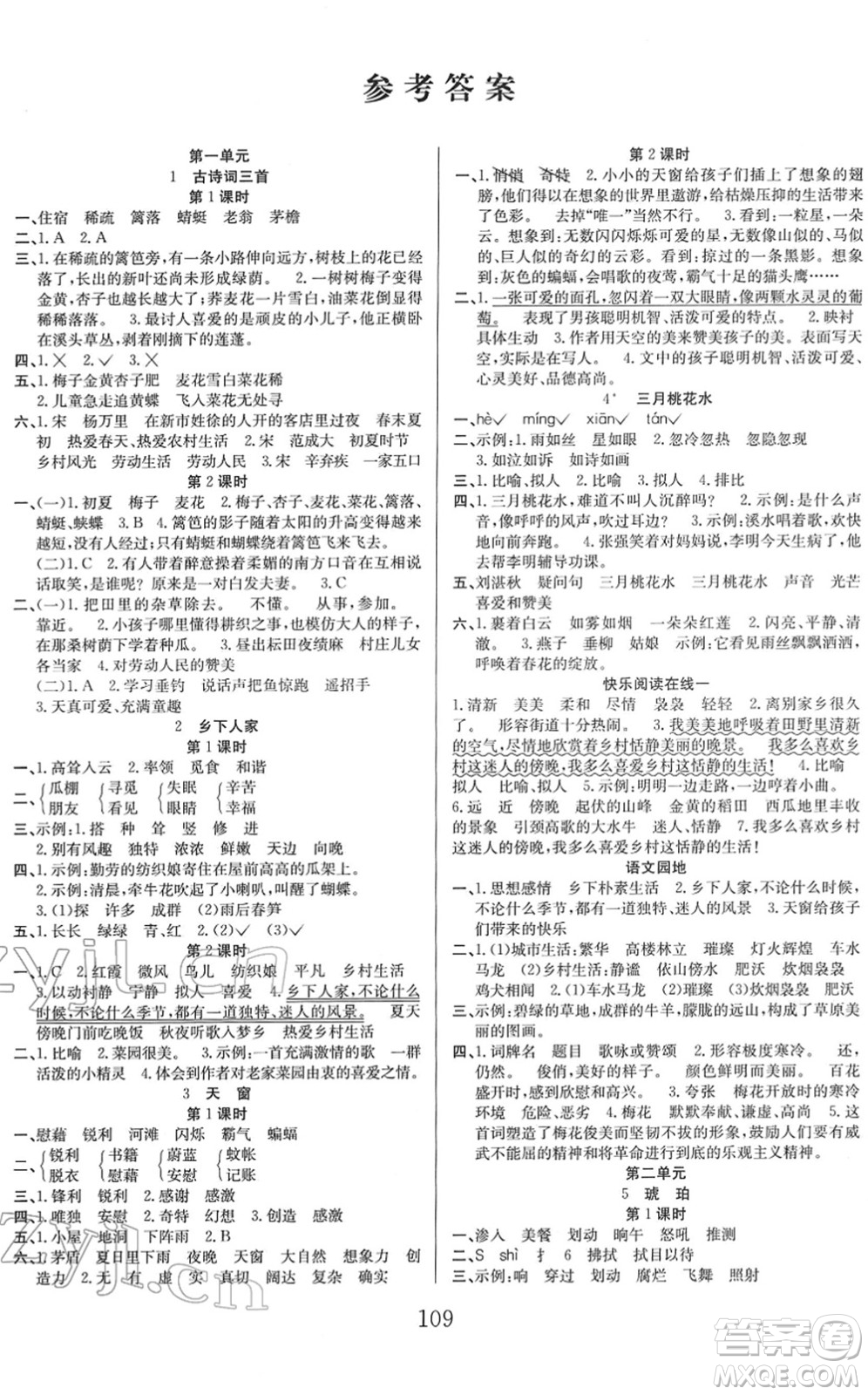 安徽文藝出版社2022陽(yáng)光課堂課時(shí)作業(yè)四年級(jí)語(yǔ)文下冊(cè)RJ人教版答案