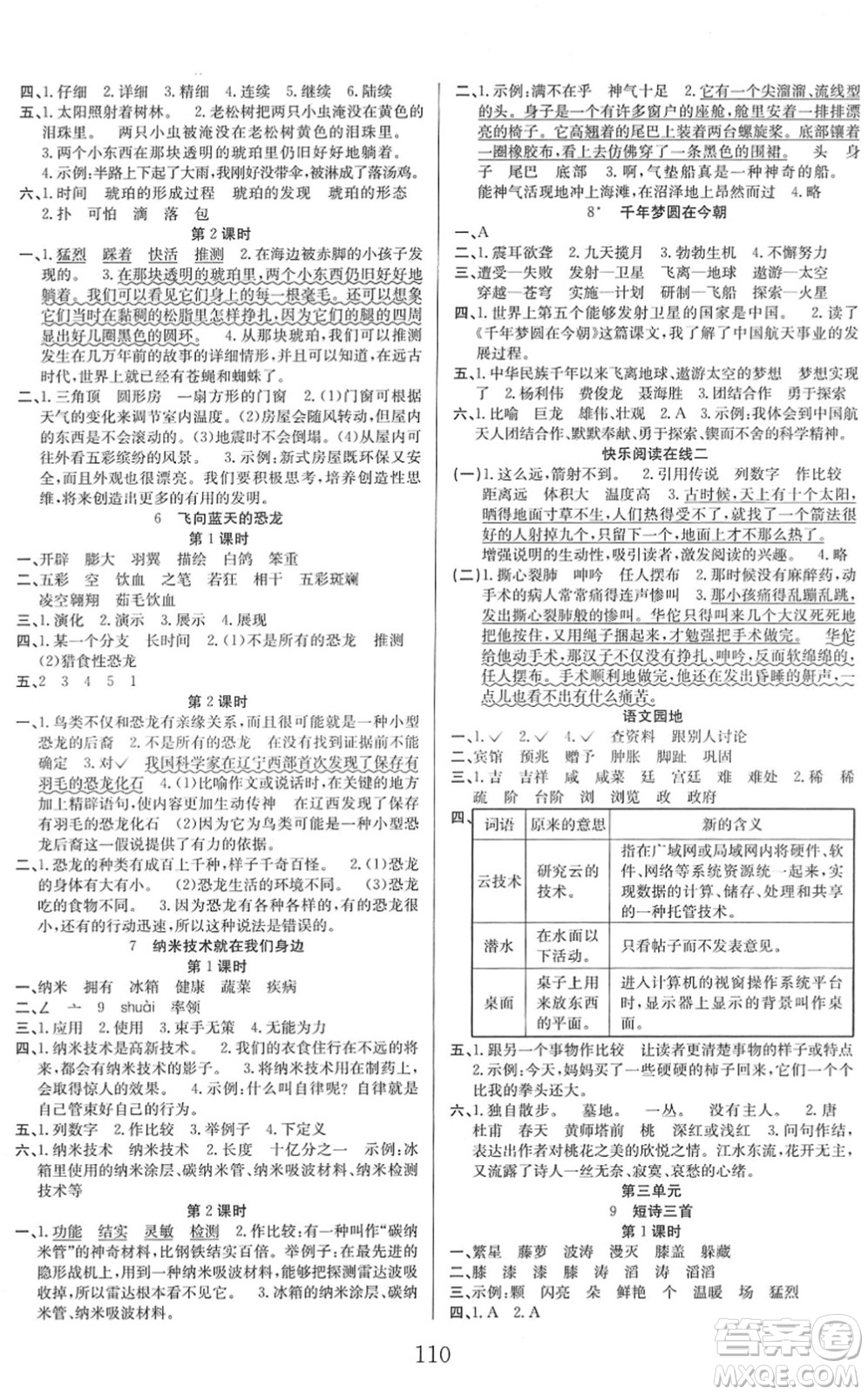 安徽文藝出版社2022陽(yáng)光課堂課時(shí)作業(yè)四年級(jí)語(yǔ)文下冊(cè)RJ人教版答案