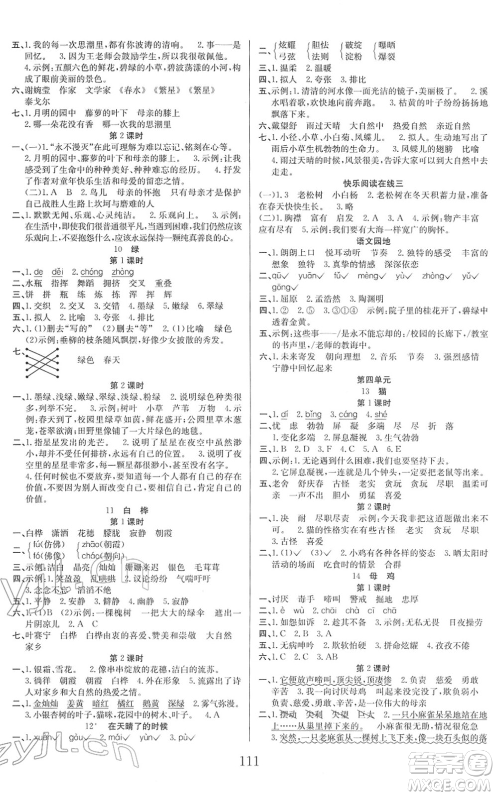 安徽文藝出版社2022陽(yáng)光課堂課時(shí)作業(yè)四年級(jí)語(yǔ)文下冊(cè)RJ人教版答案