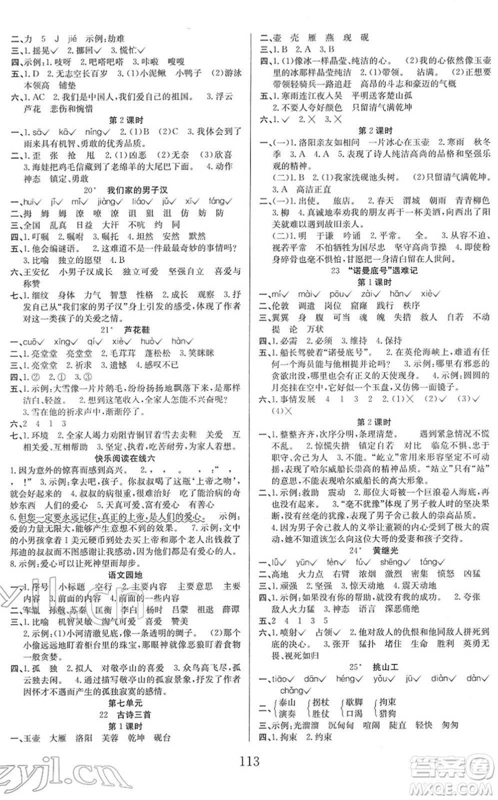 安徽文藝出版社2022陽(yáng)光課堂課時(shí)作業(yè)四年級(jí)語(yǔ)文下冊(cè)RJ人教版答案