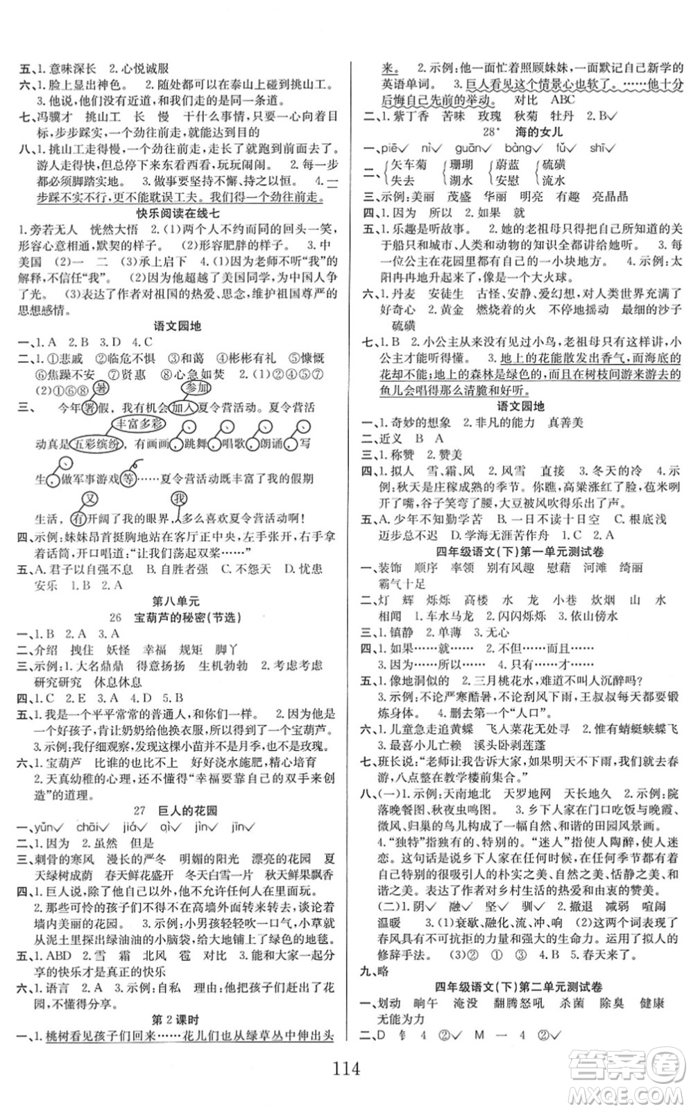 安徽文藝出版社2022陽(yáng)光課堂課時(shí)作業(yè)四年級(jí)語(yǔ)文下冊(cè)RJ人教版答案