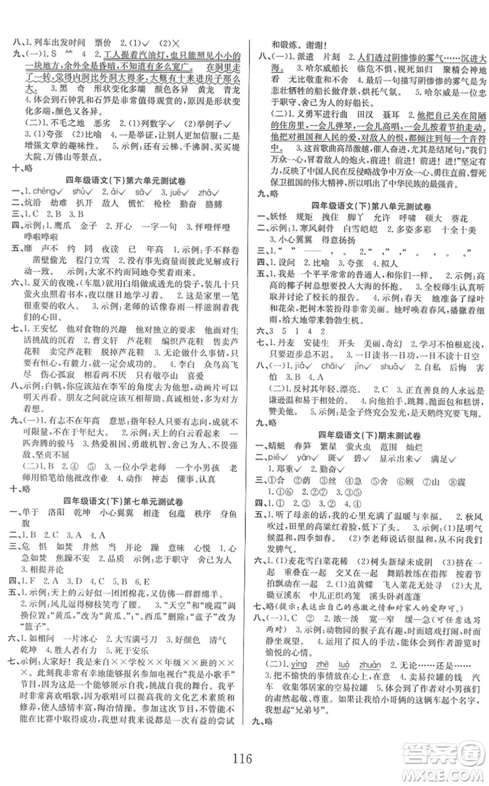 安徽文藝出版社2022陽(yáng)光課堂課時(shí)作業(yè)四年級(jí)語(yǔ)文下冊(cè)RJ人教版答案