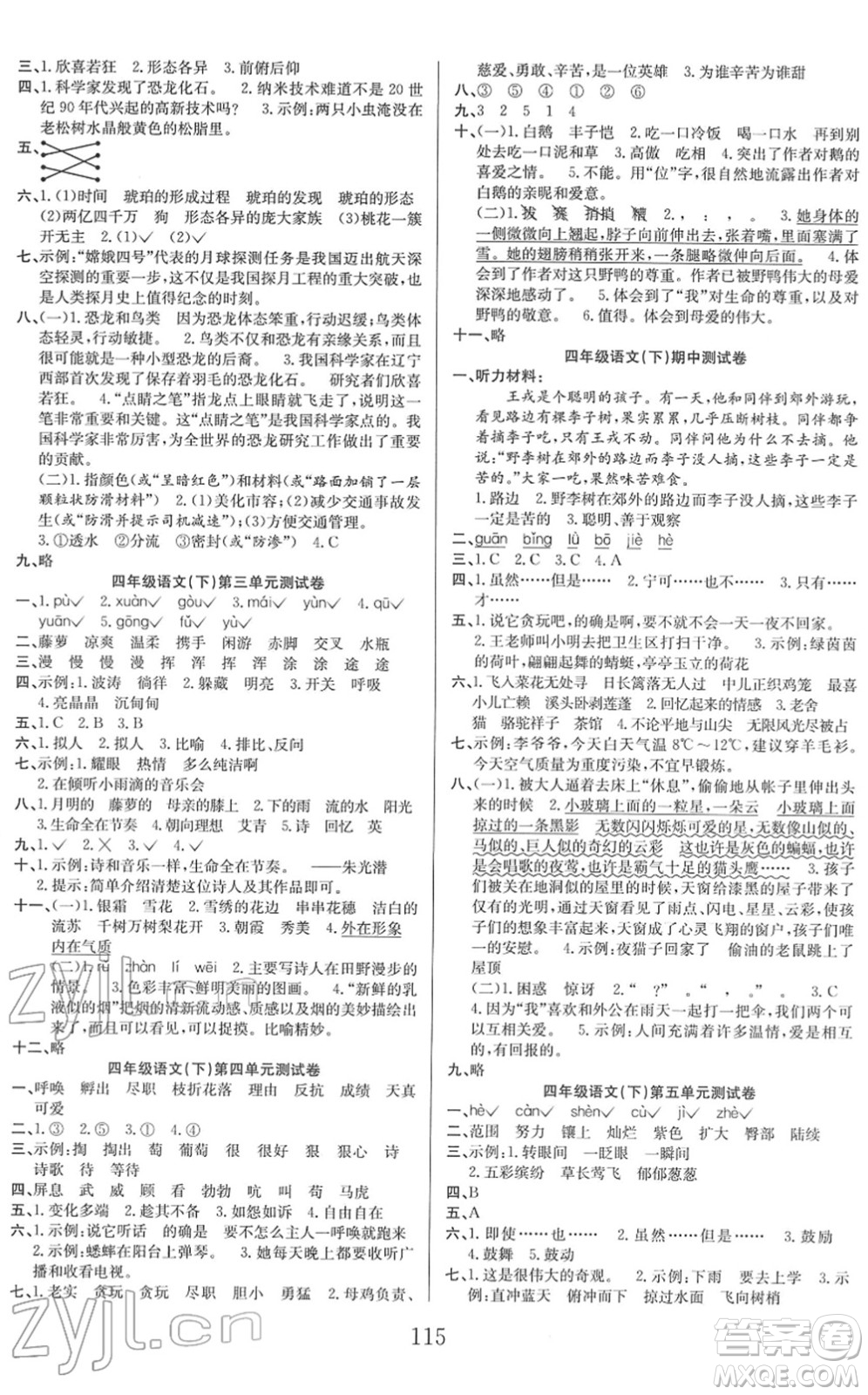 安徽文藝出版社2022陽(yáng)光課堂課時(shí)作業(yè)四年級(jí)語(yǔ)文下冊(cè)RJ人教版答案