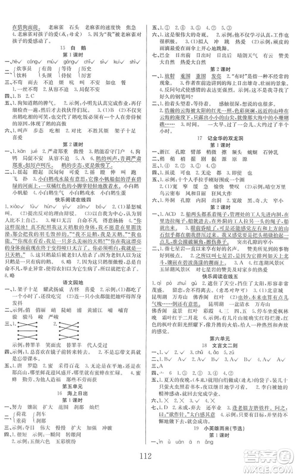 安徽文藝出版社2022陽(yáng)光課堂課時(shí)作業(yè)四年級(jí)語(yǔ)文下冊(cè)RJ人教版答案