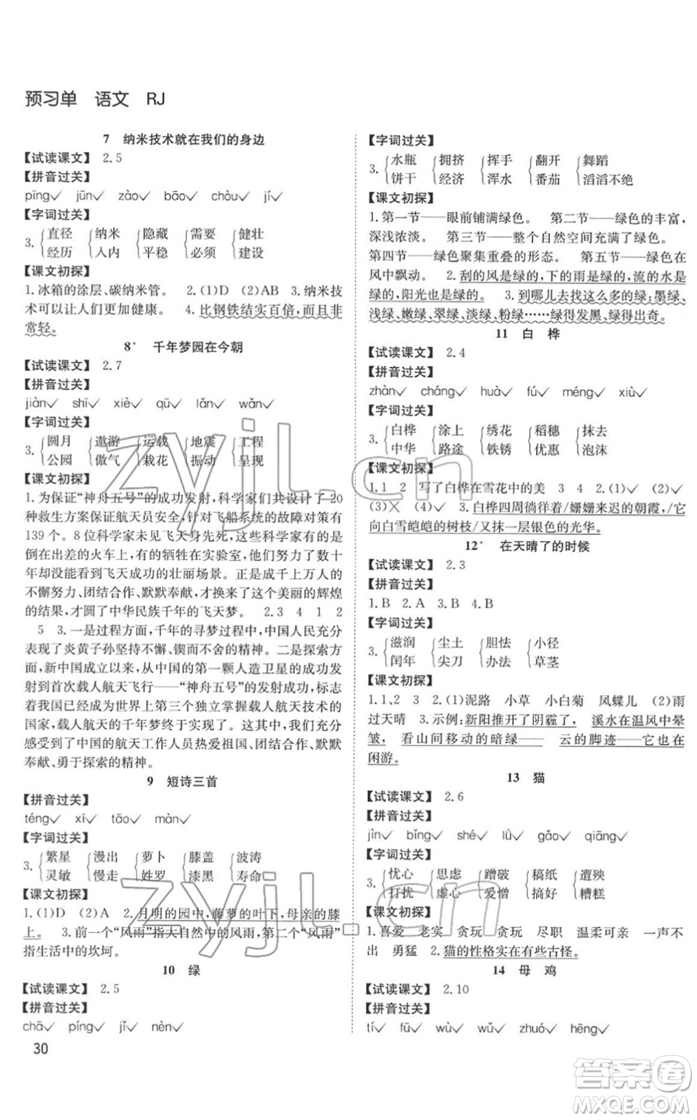 安徽文藝出版社2022陽(yáng)光課堂課時(shí)作業(yè)四年級(jí)語(yǔ)文下冊(cè)RJ人教版答案