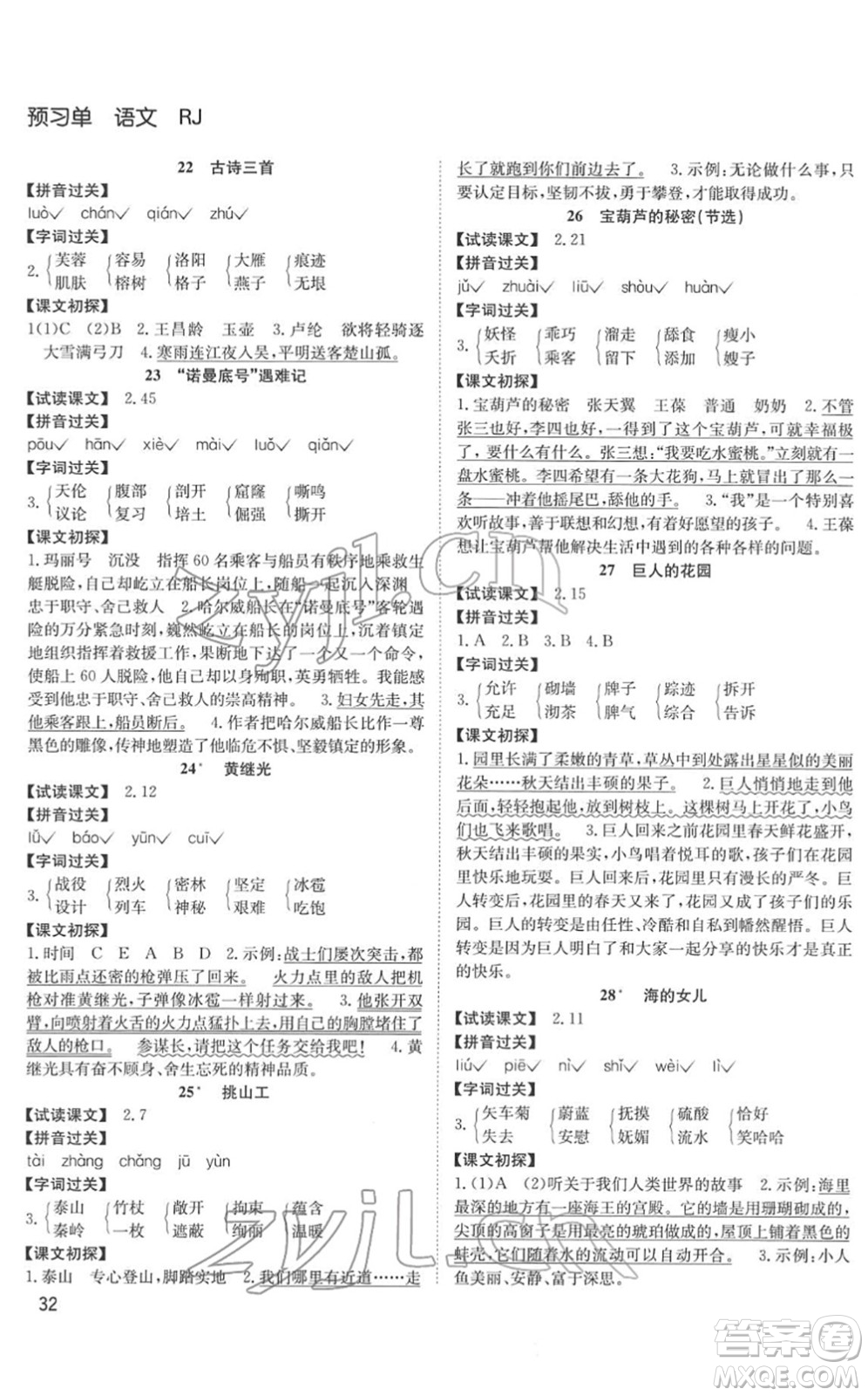 安徽文藝出版社2022陽(yáng)光課堂課時(shí)作業(yè)四年級(jí)語(yǔ)文下冊(cè)RJ人教版答案