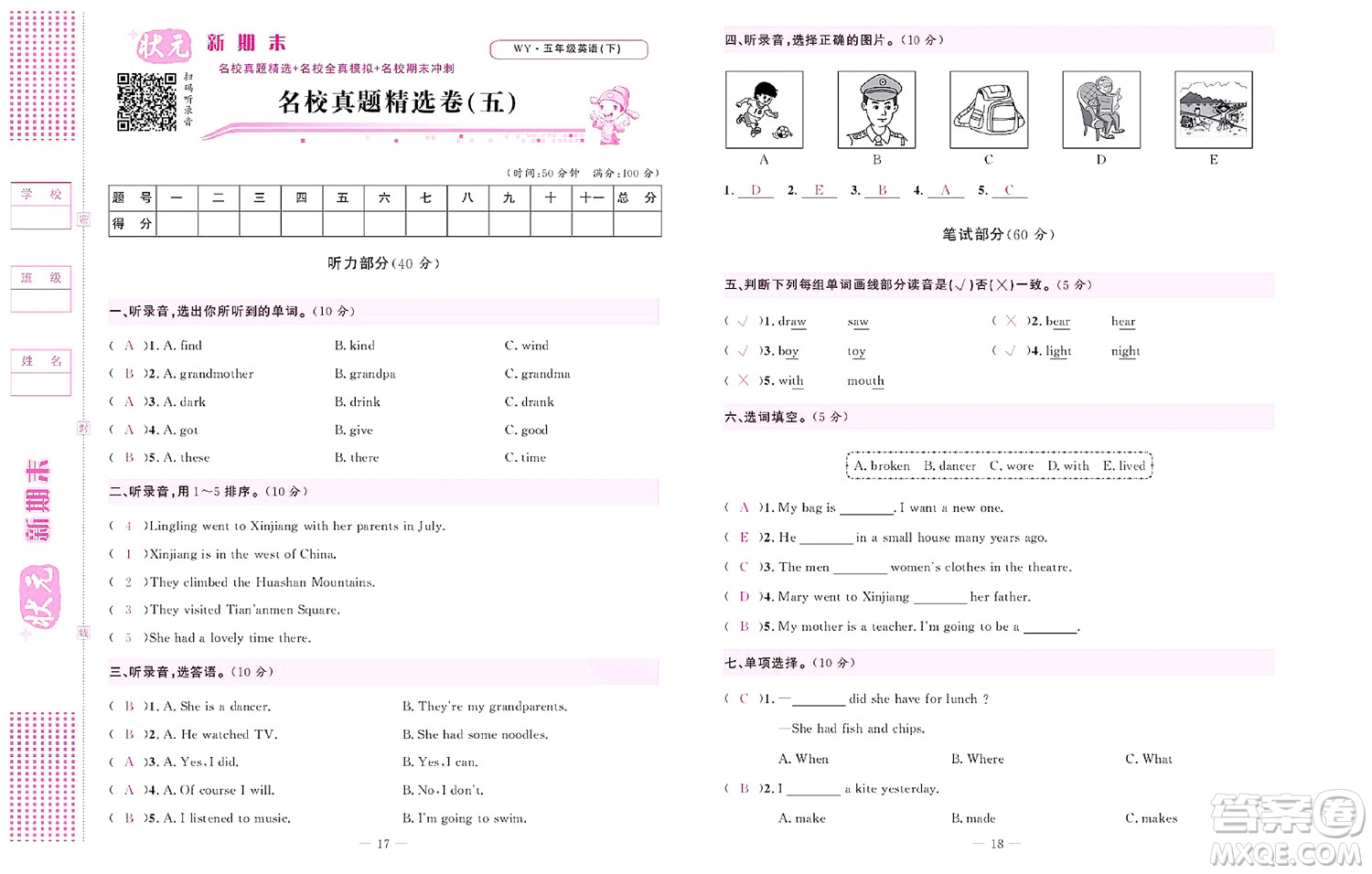 北京聯(lián)合出版社公司2022狀元新期末英語五年級下WY外研版答案