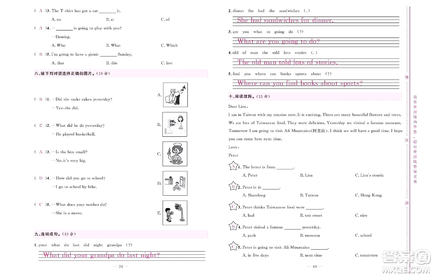 北京聯(lián)合出版社公司2022狀元新期末英語五年級下WY外研版答案