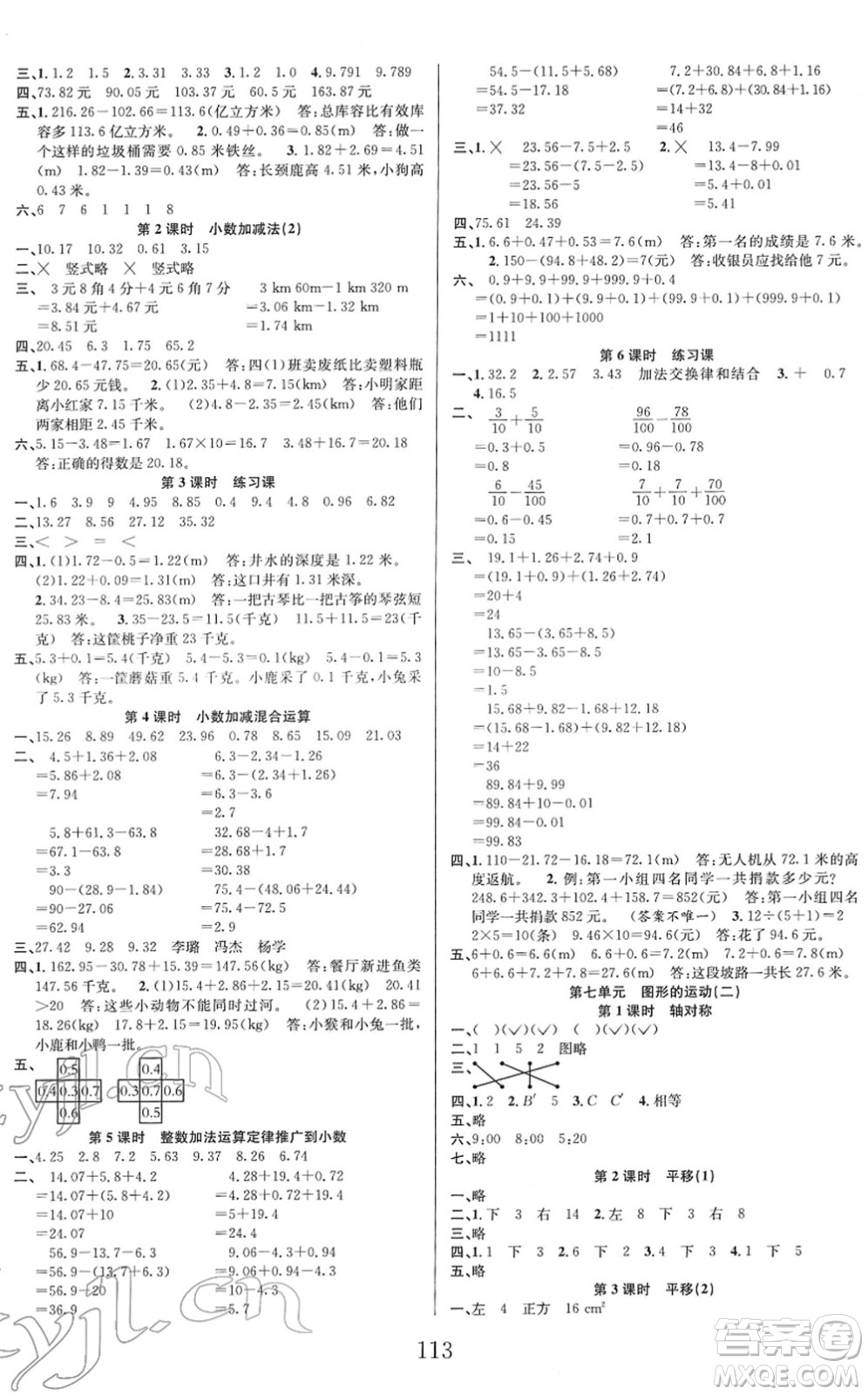 安徽人民出版社2022陽(yáng)光課堂課時(shí)作業(yè)四年級(jí)數(shù)學(xué)下冊(cè)RJ人教版答案