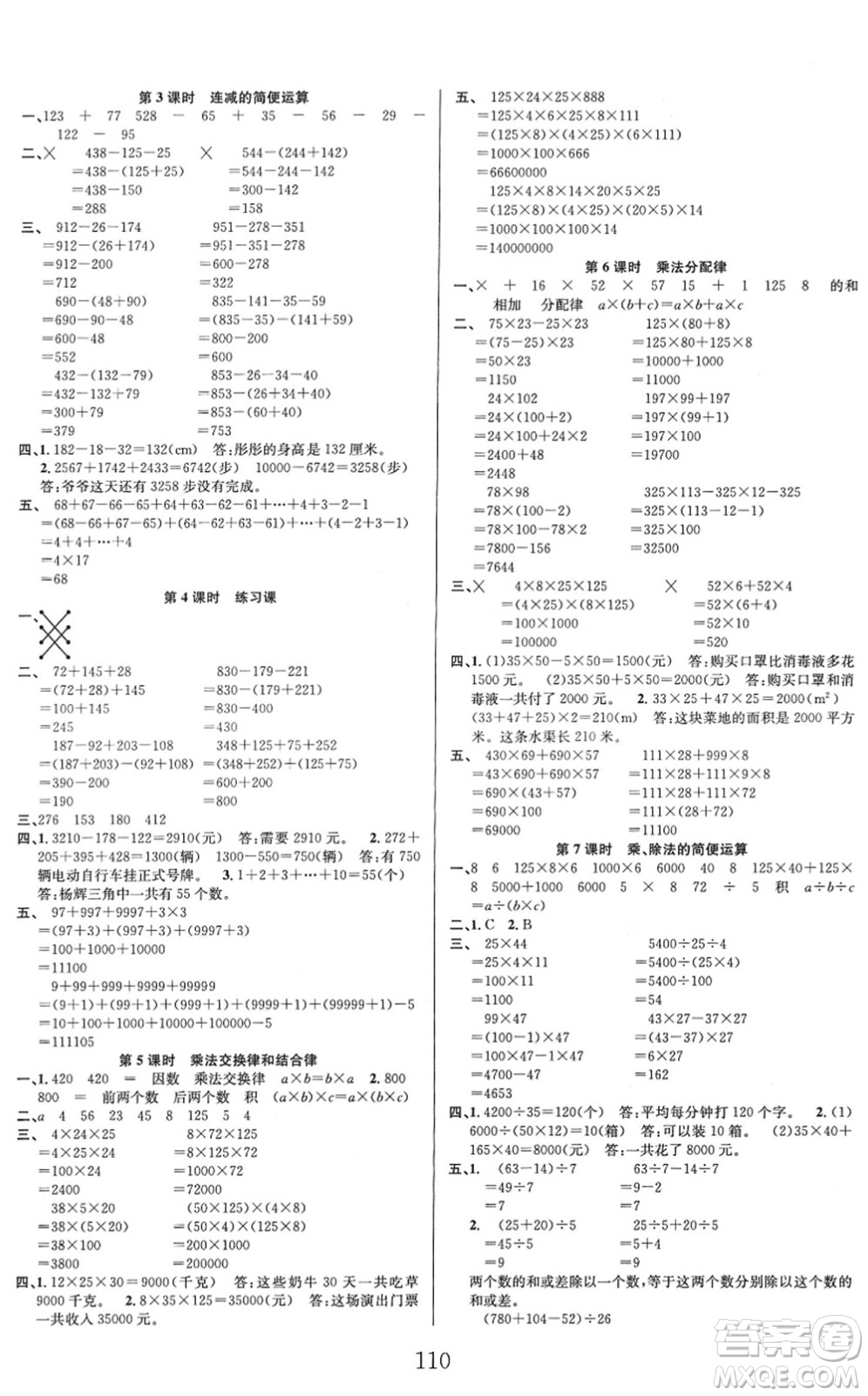 安徽人民出版社2022陽(yáng)光課堂課時(shí)作業(yè)四年級(jí)數(shù)學(xué)下冊(cè)RJ人教版答案