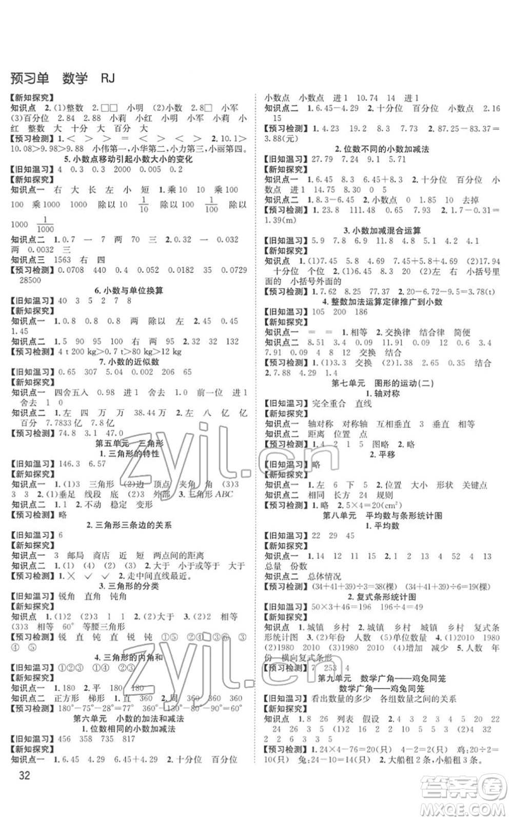 安徽人民出版社2022陽(yáng)光課堂課時(shí)作業(yè)四年級(jí)數(shù)學(xué)下冊(cè)RJ人教版答案