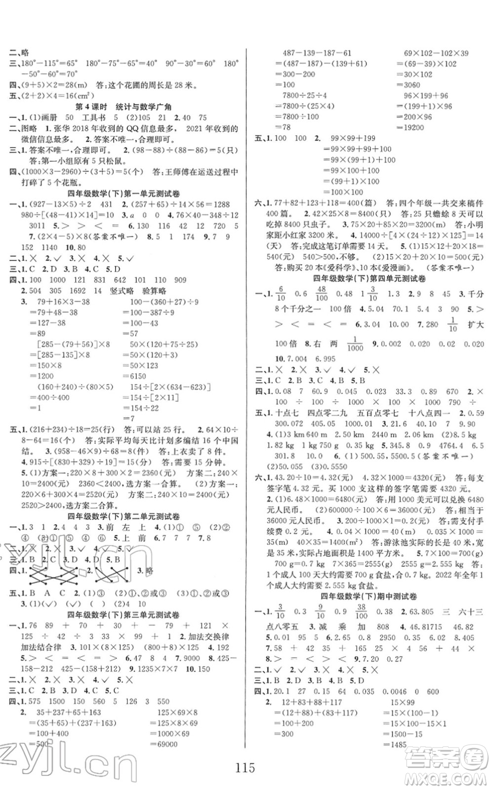 安徽人民出版社2022陽(yáng)光課堂課時(shí)作業(yè)四年級(jí)數(shù)學(xué)下冊(cè)RJ人教版答案