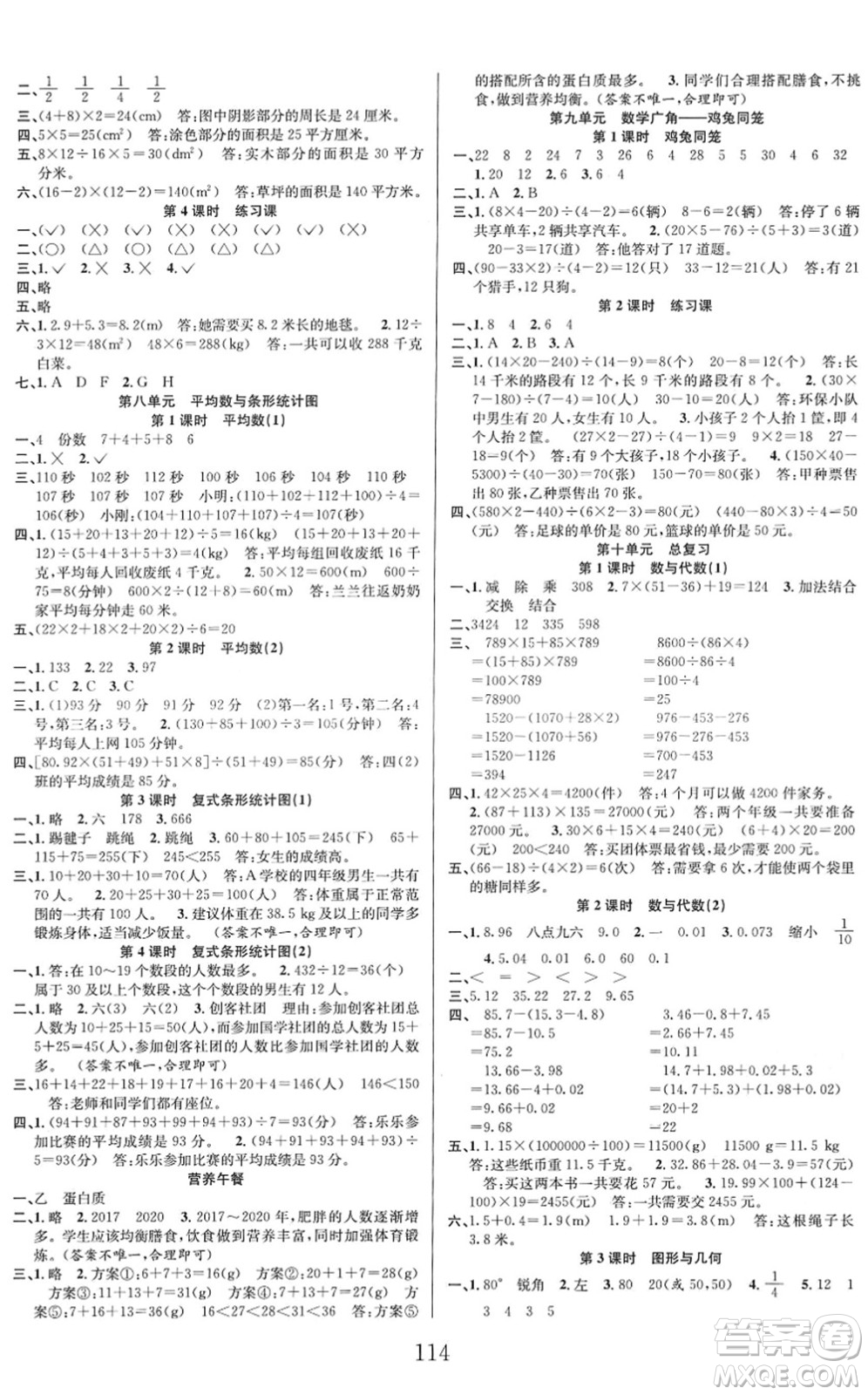 安徽人民出版社2022陽(yáng)光課堂課時(shí)作業(yè)四年級(jí)數(shù)學(xué)下冊(cè)RJ人教版答案