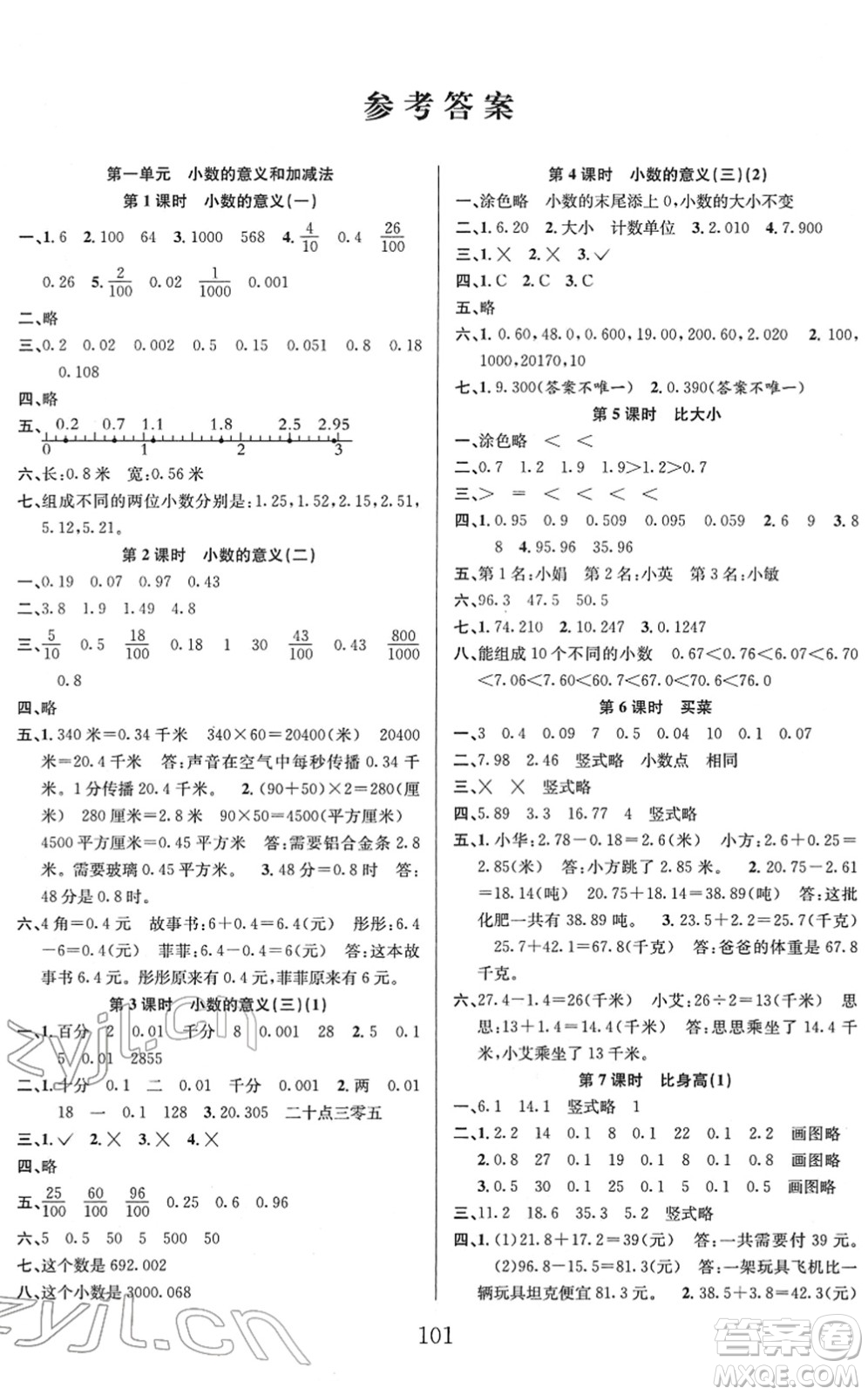 安徽人民出版社2022陽(yáng)光課堂課時(shí)作業(yè)四年級(jí)數(shù)學(xué)下冊(cè)BS北師版答案