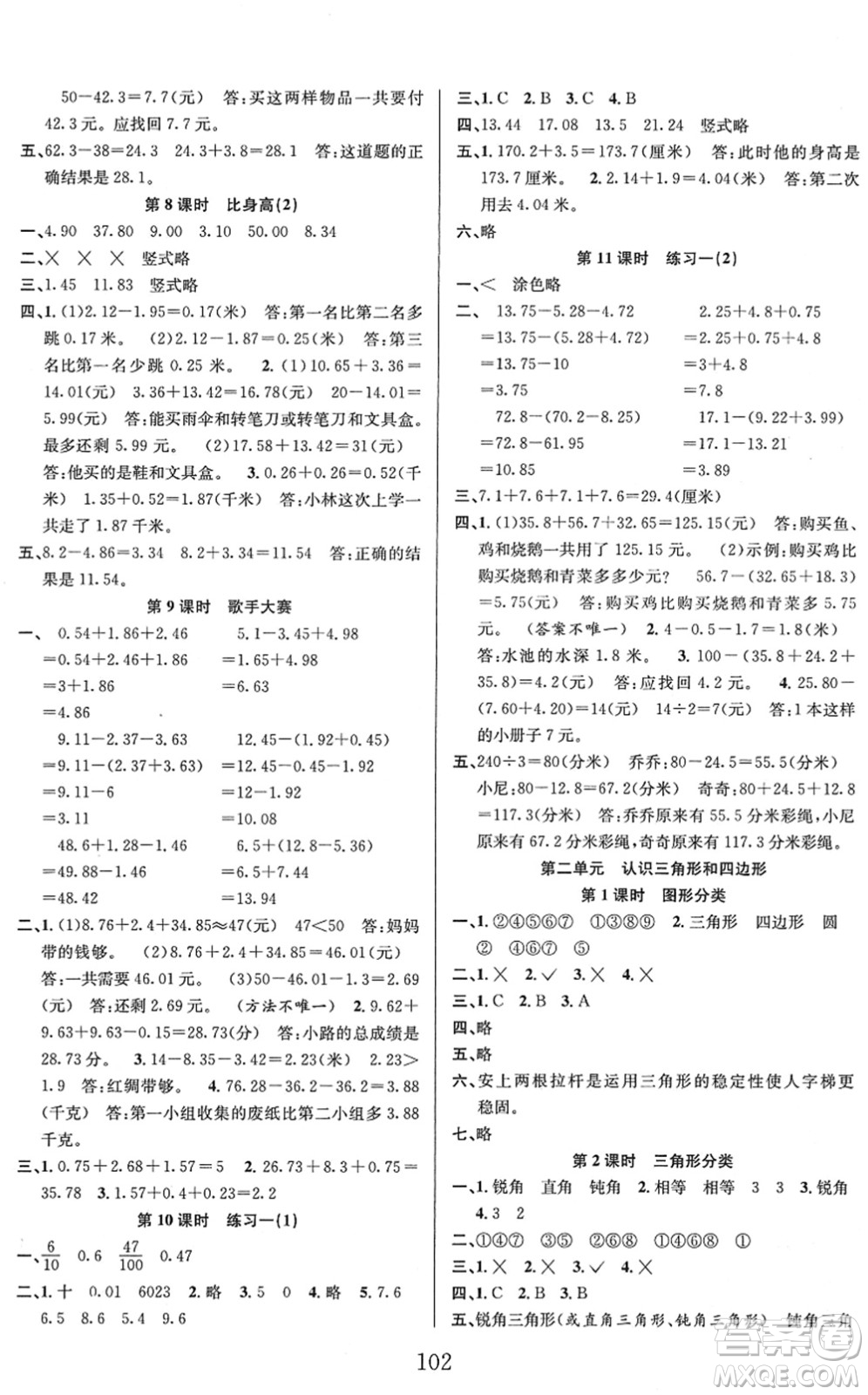 安徽人民出版社2022陽(yáng)光課堂課時(shí)作業(yè)四年級(jí)數(shù)學(xué)下冊(cè)BS北師版答案