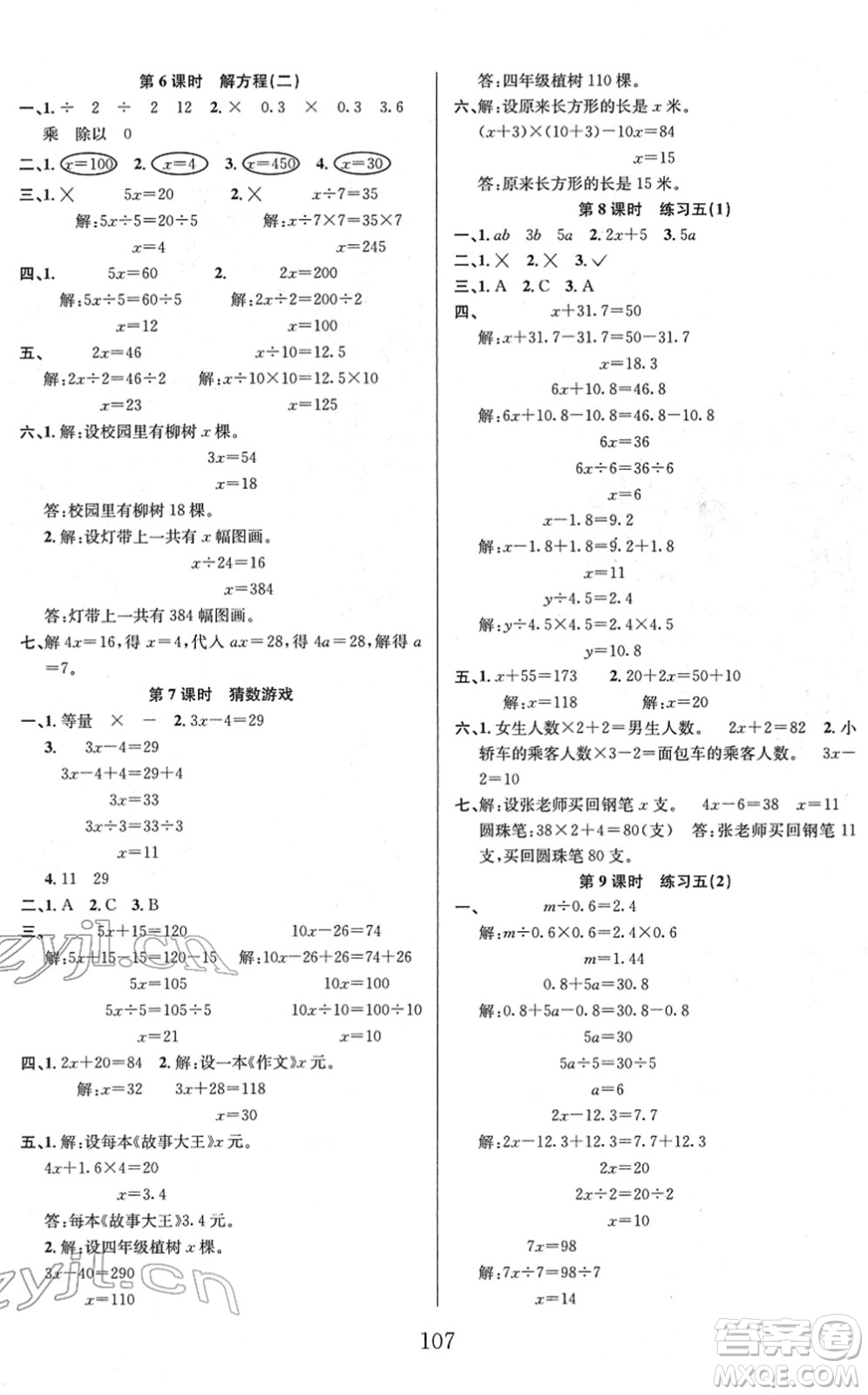 安徽人民出版社2022陽(yáng)光課堂課時(shí)作業(yè)四年級(jí)數(shù)學(xué)下冊(cè)BS北師版答案