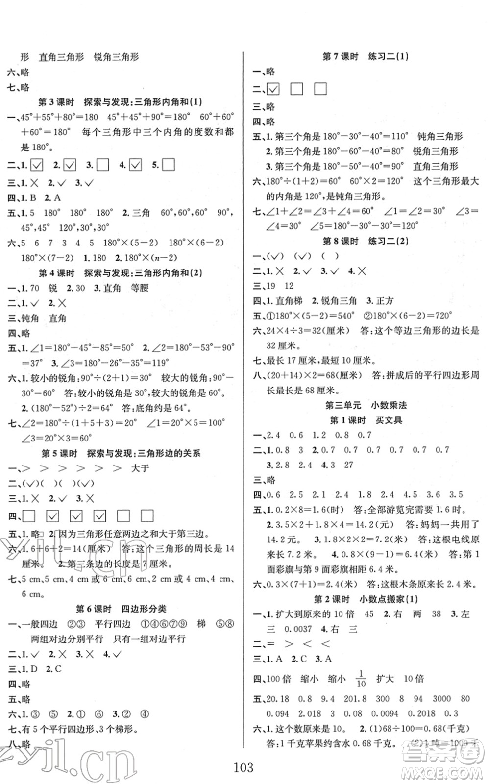 安徽人民出版社2022陽(yáng)光課堂課時(shí)作業(yè)四年級(jí)數(shù)學(xué)下冊(cè)BS北師版答案