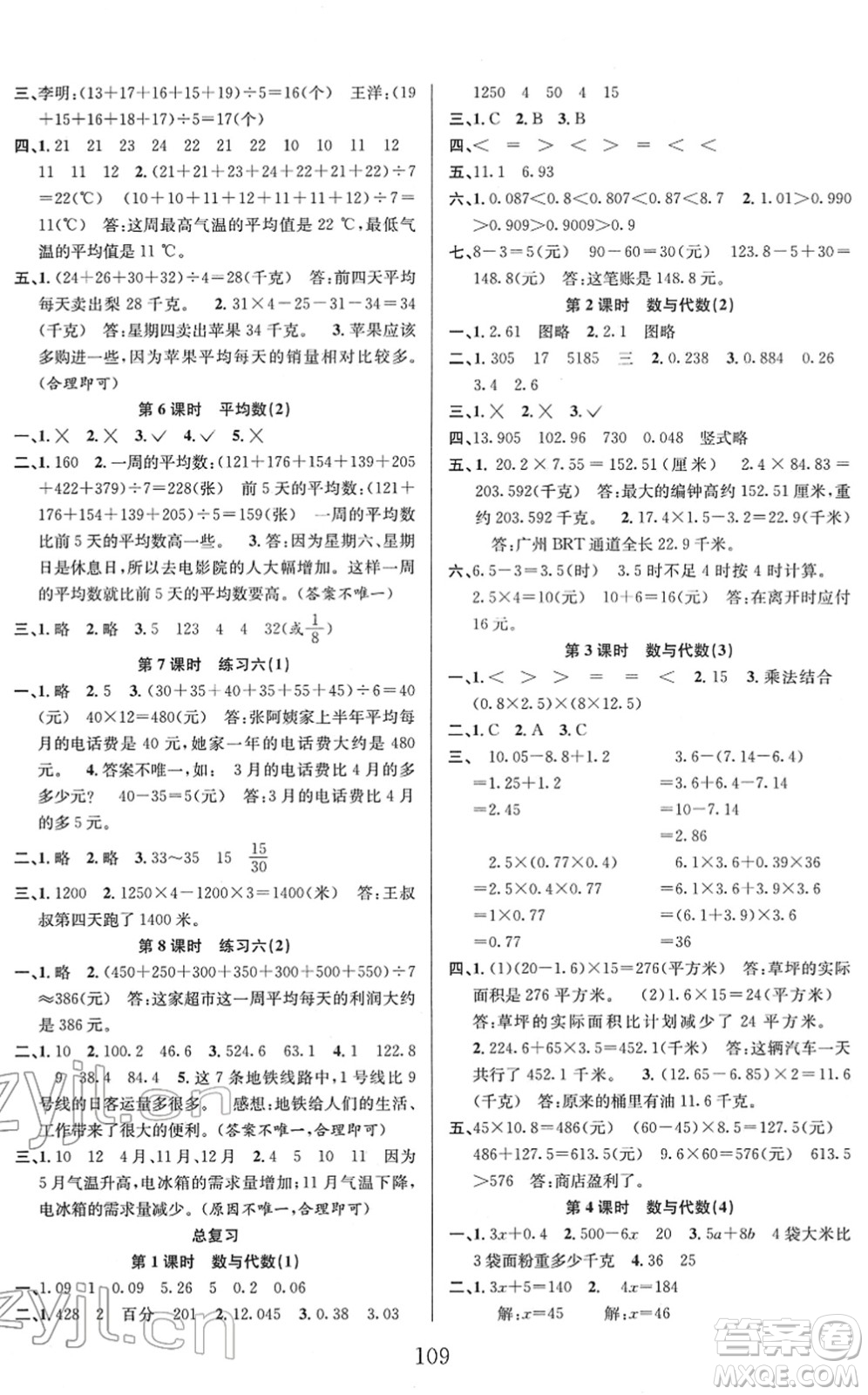 安徽人民出版社2022陽(yáng)光課堂課時(shí)作業(yè)四年級(jí)數(shù)學(xué)下冊(cè)BS北師版答案