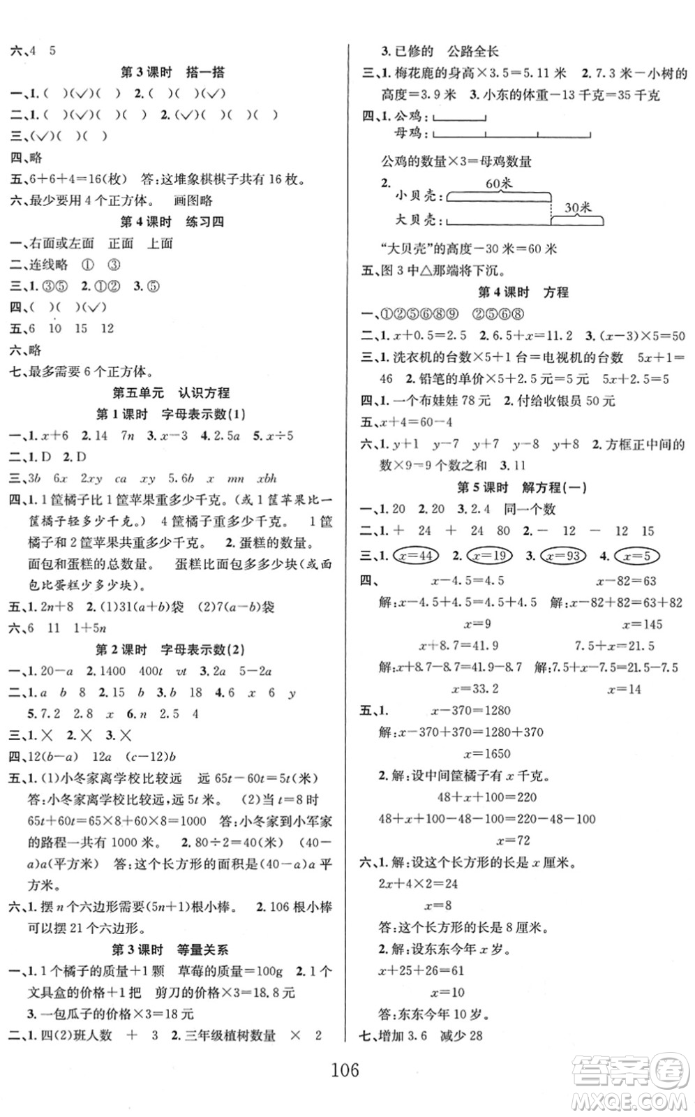 安徽人民出版社2022陽(yáng)光課堂課時(shí)作業(yè)四年級(jí)數(shù)學(xué)下冊(cè)BS北師版答案