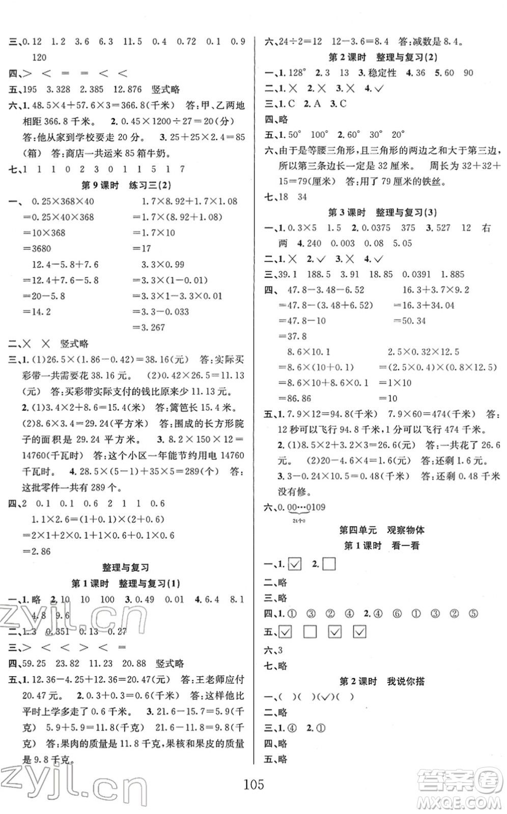 安徽人民出版社2022陽(yáng)光課堂課時(shí)作業(yè)四年級(jí)數(shù)學(xué)下冊(cè)BS北師版答案