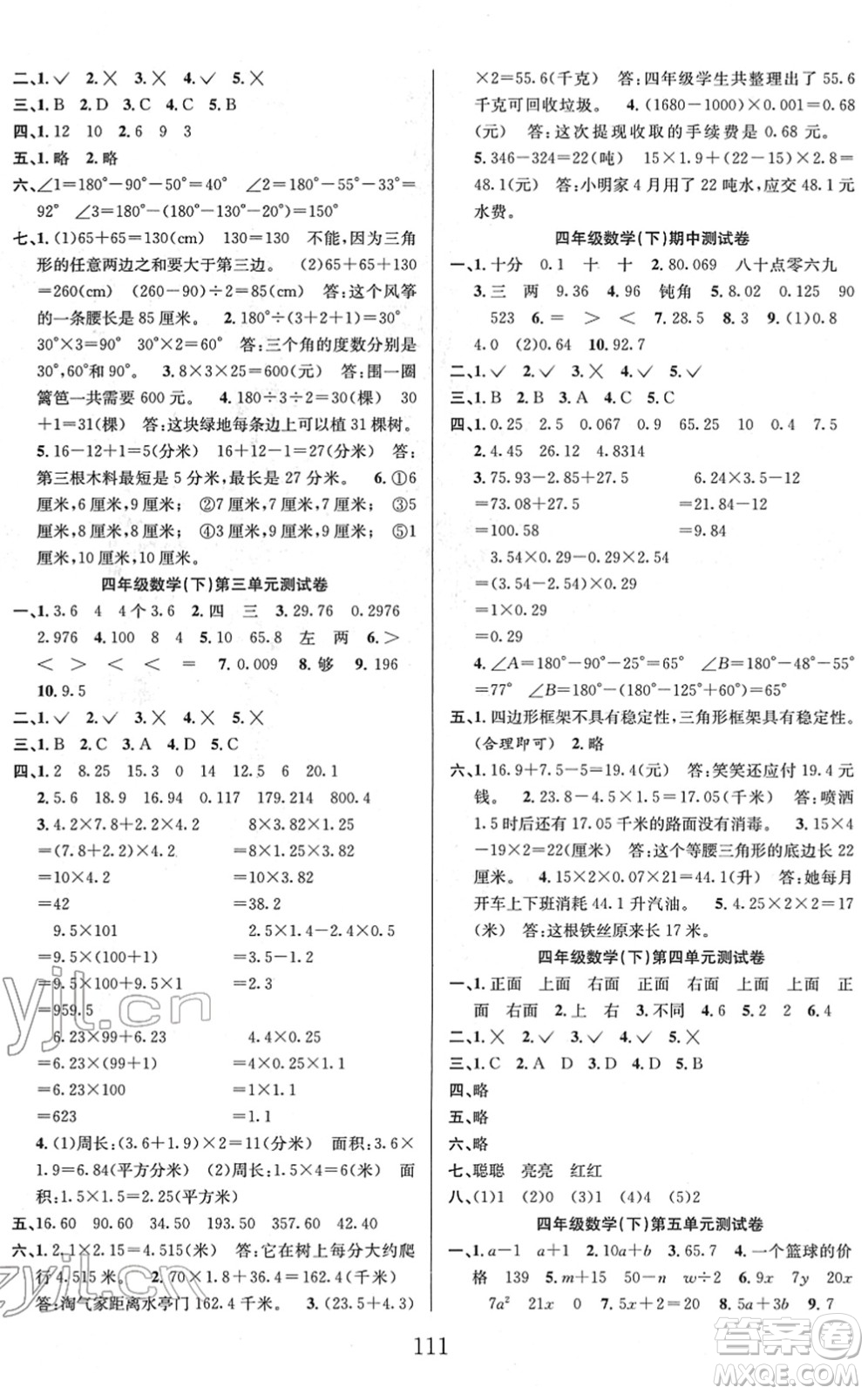 安徽人民出版社2022陽(yáng)光課堂課時(shí)作業(yè)四年級(jí)數(shù)學(xué)下冊(cè)BS北師版答案