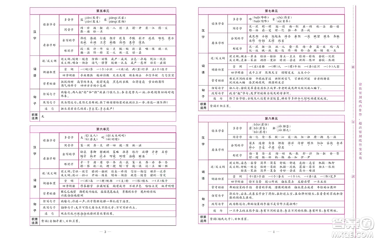 北京聯(lián)合出版社公司2022狀元新期末語(yǔ)文五年級(jí)下部編版答案