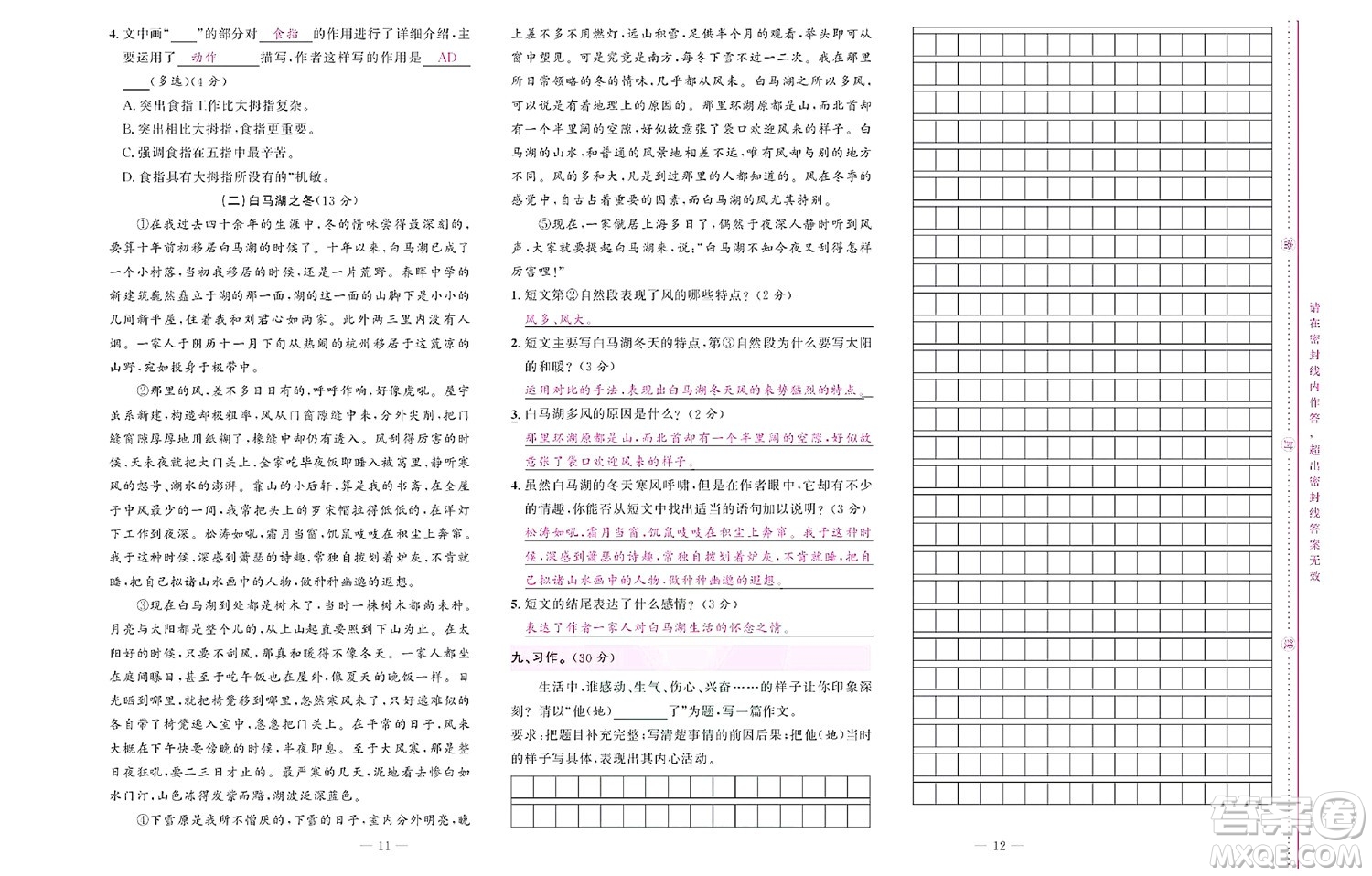 北京聯(lián)合出版社公司2022狀元新期末語(yǔ)文五年級(jí)下部編版答案