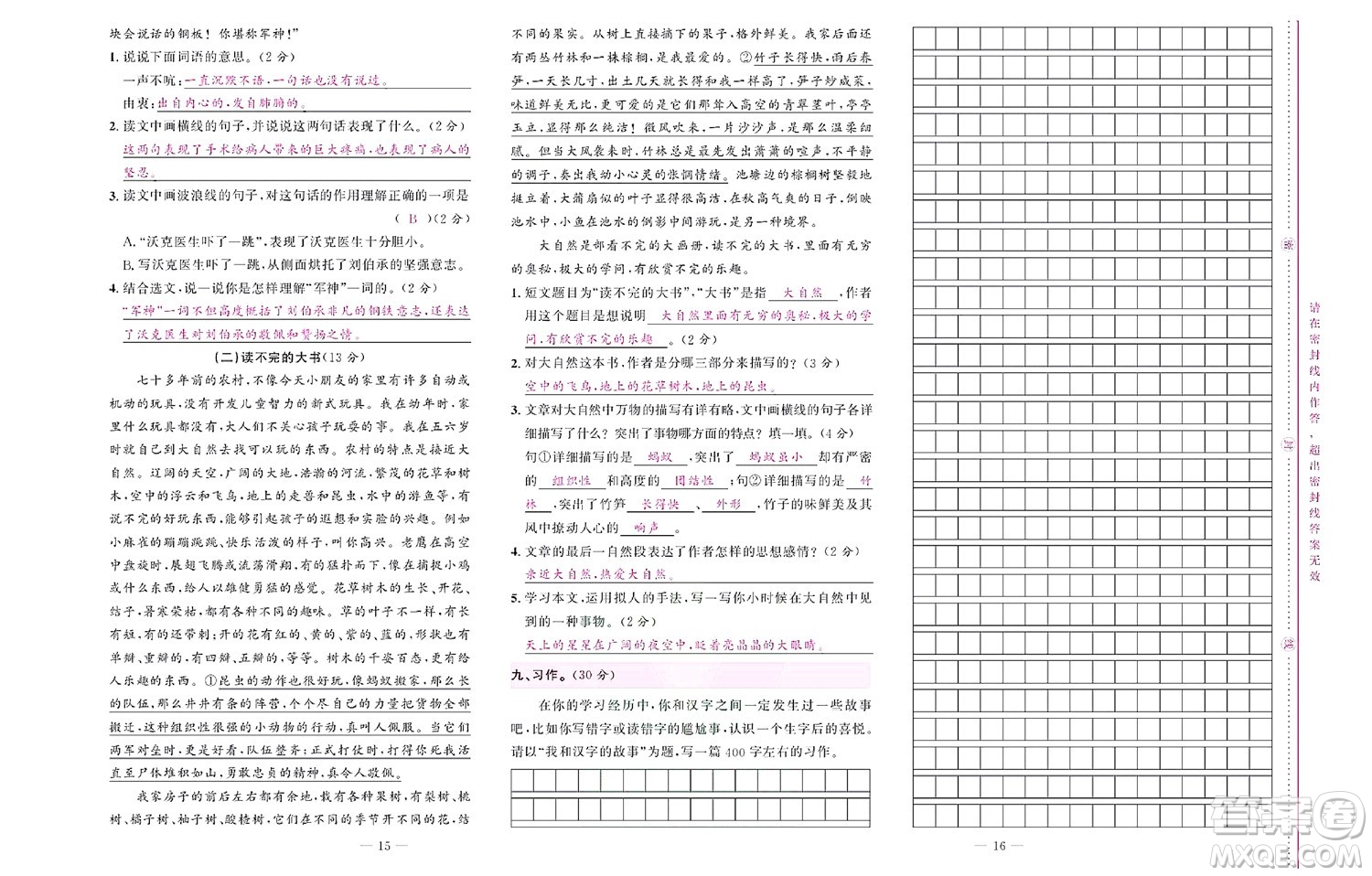 北京聯(lián)合出版社公司2022狀元新期末語(yǔ)文五年級(jí)下部編版答案