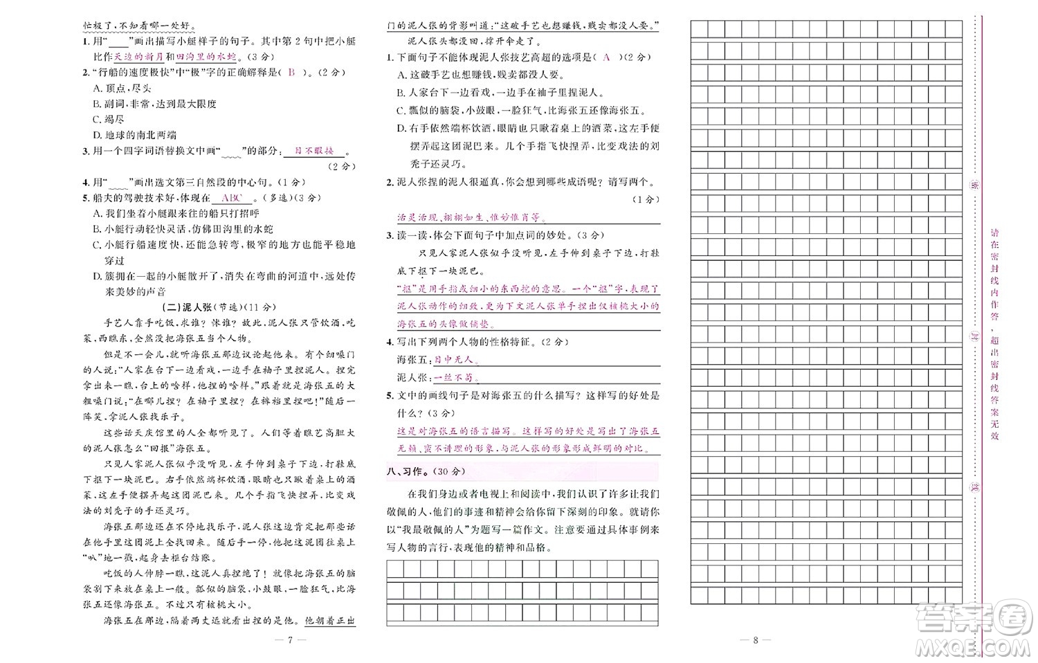 北京聯(lián)合出版社公司2022狀元新期末語(yǔ)文五年級(jí)下部編版答案