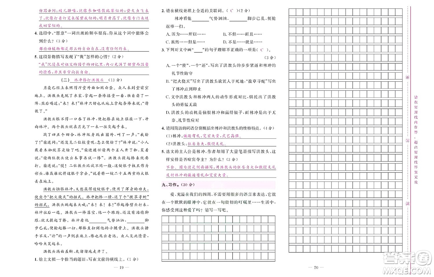 北京聯(lián)合出版社公司2022狀元新期末語(yǔ)文五年級(jí)下部編版答案