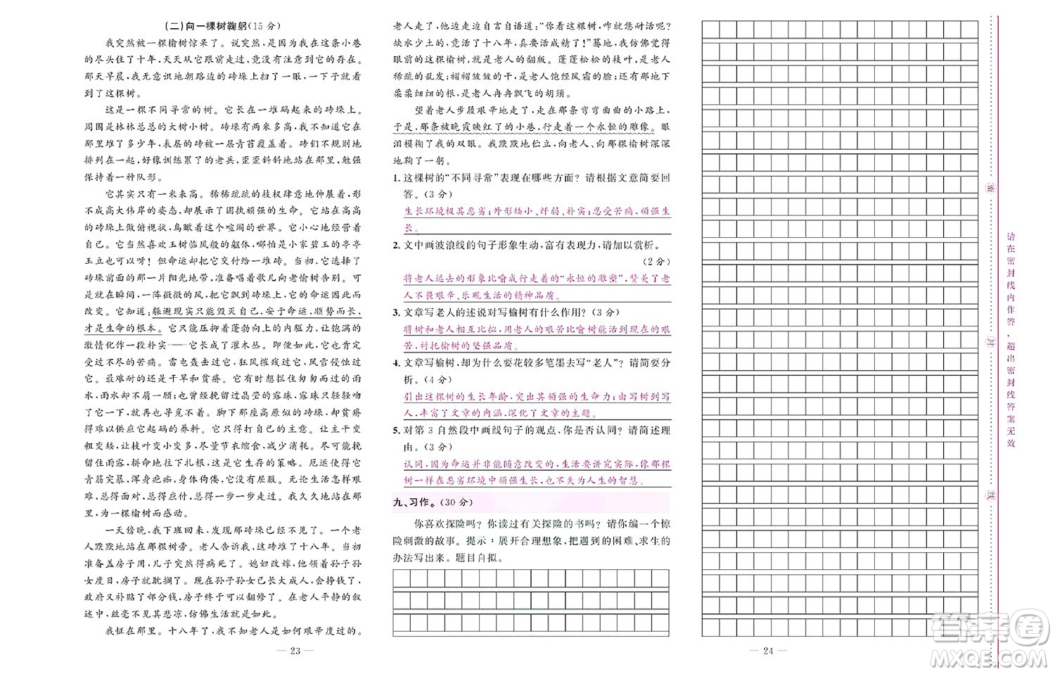 北京聯(lián)合出版社公司2022狀元新期末語(yǔ)文五年級(jí)下部編版答案