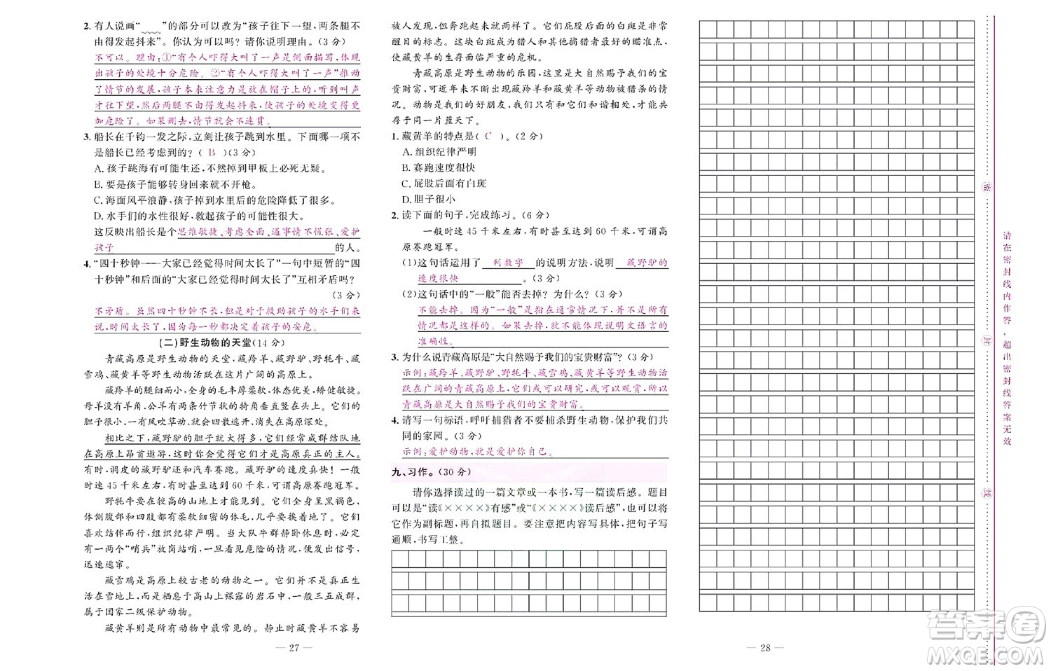 北京聯(lián)合出版社公司2022狀元新期末語(yǔ)文五年級(jí)下部編版答案