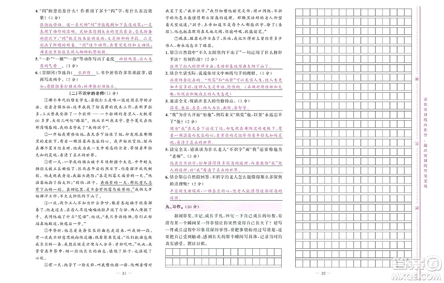 北京聯(lián)合出版社公司2022狀元新期末語(yǔ)文五年級(jí)下部編版答案