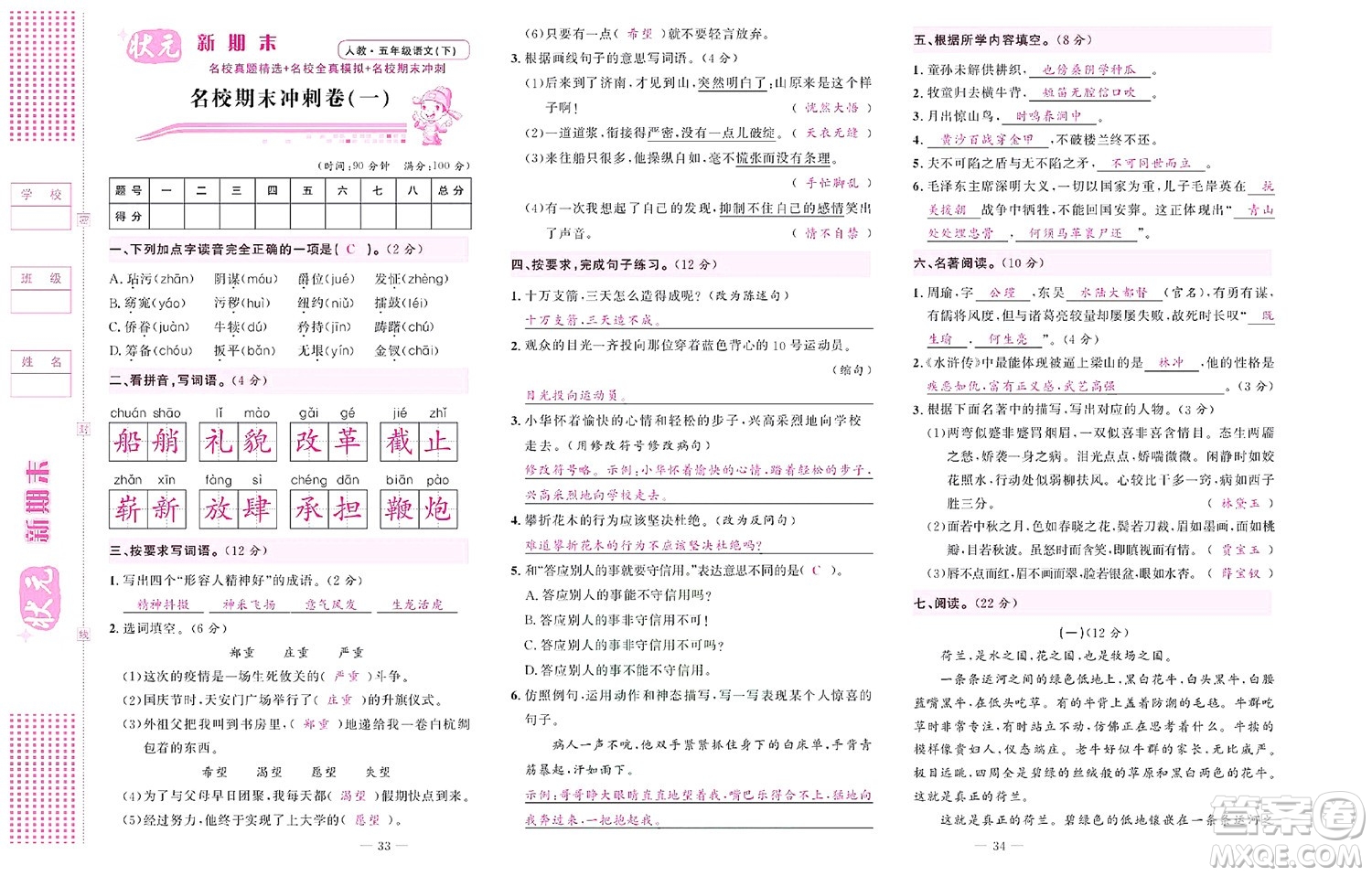 北京聯(lián)合出版社公司2022狀元新期末語(yǔ)文五年級(jí)下部編版答案