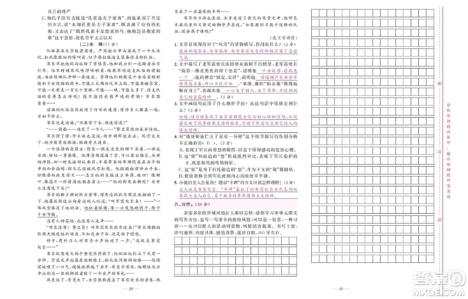 北京聯(lián)合出版社公司2022狀元新期末語(yǔ)文五年級(jí)下部編版答案