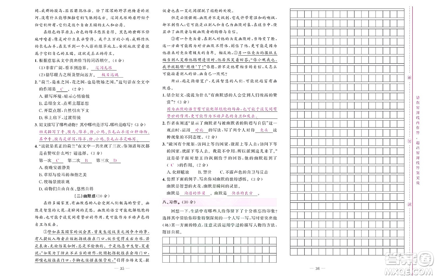 北京聯(lián)合出版社公司2022狀元新期末語(yǔ)文五年級(jí)下部編版答案