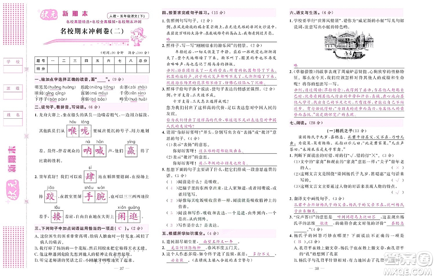 北京聯(lián)合出版社公司2022狀元新期末語(yǔ)文五年級(jí)下部編版答案