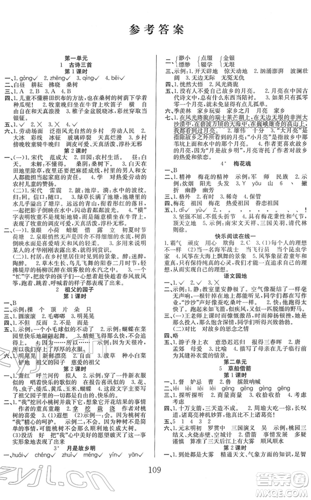 安徽文藝出版社2022陽(yáng)光課堂課時(shí)作業(yè)五年級(jí)語(yǔ)文下冊(cè)RJ人教版答案