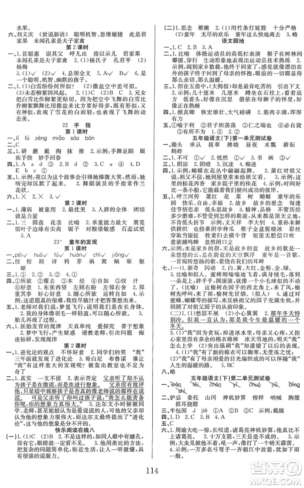 安徽文藝出版社2022陽(yáng)光課堂課時(shí)作業(yè)五年級(jí)語(yǔ)文下冊(cè)RJ人教版答案