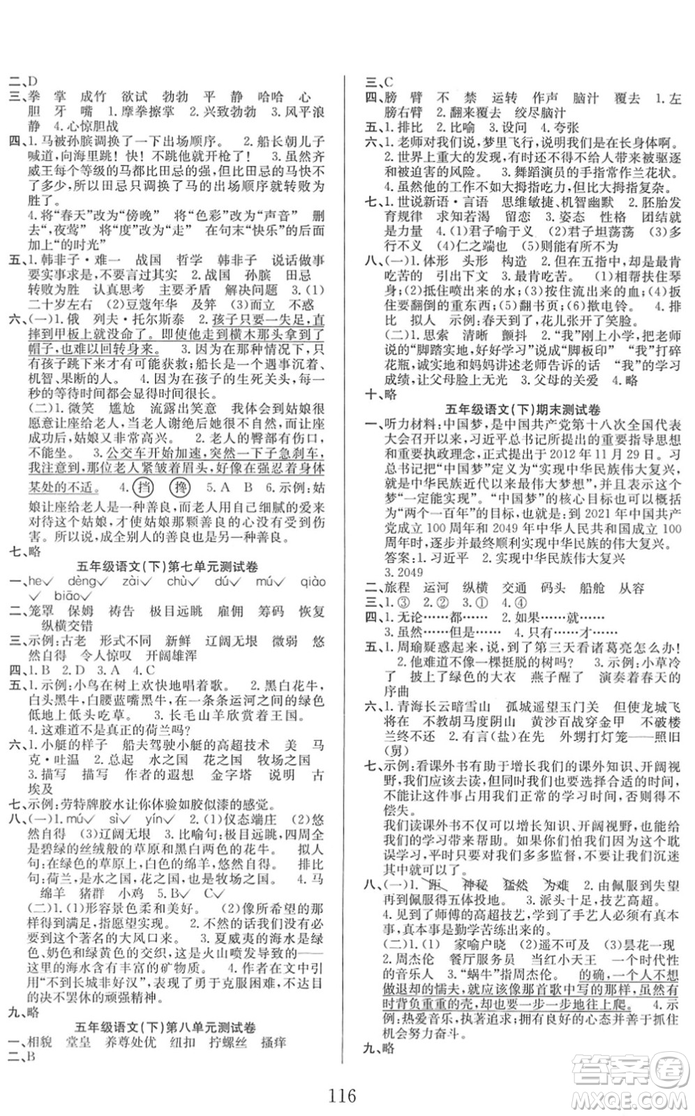 安徽文藝出版社2022陽(yáng)光課堂課時(shí)作業(yè)五年級(jí)語(yǔ)文下冊(cè)RJ人教版答案