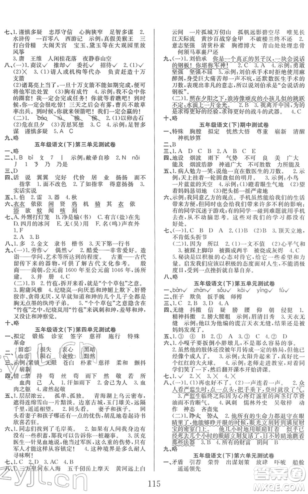 安徽文藝出版社2022陽(yáng)光課堂課時(shí)作業(yè)五年級(jí)語(yǔ)文下冊(cè)RJ人教版答案