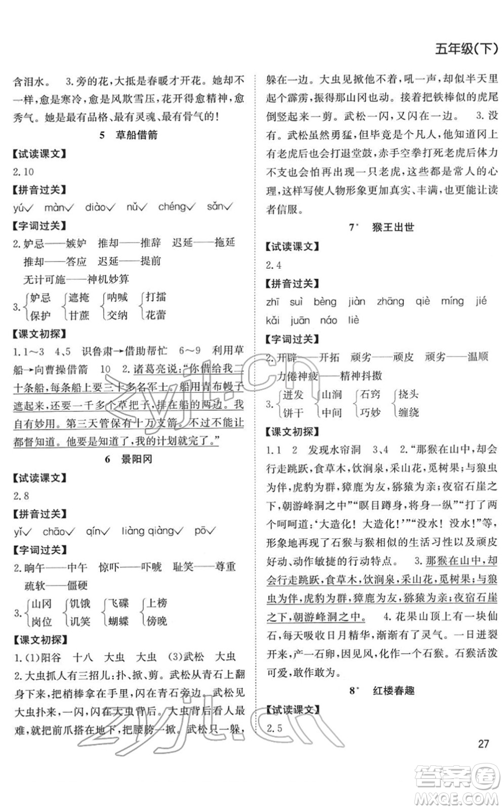 安徽文藝出版社2022陽(yáng)光課堂課時(shí)作業(yè)五年級(jí)語(yǔ)文下冊(cè)RJ人教版答案