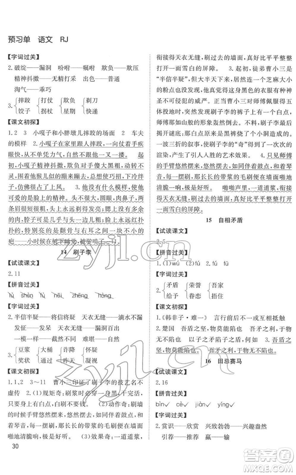 安徽文藝出版社2022陽(yáng)光課堂課時(shí)作業(yè)五年級(jí)語(yǔ)文下冊(cè)RJ人教版答案