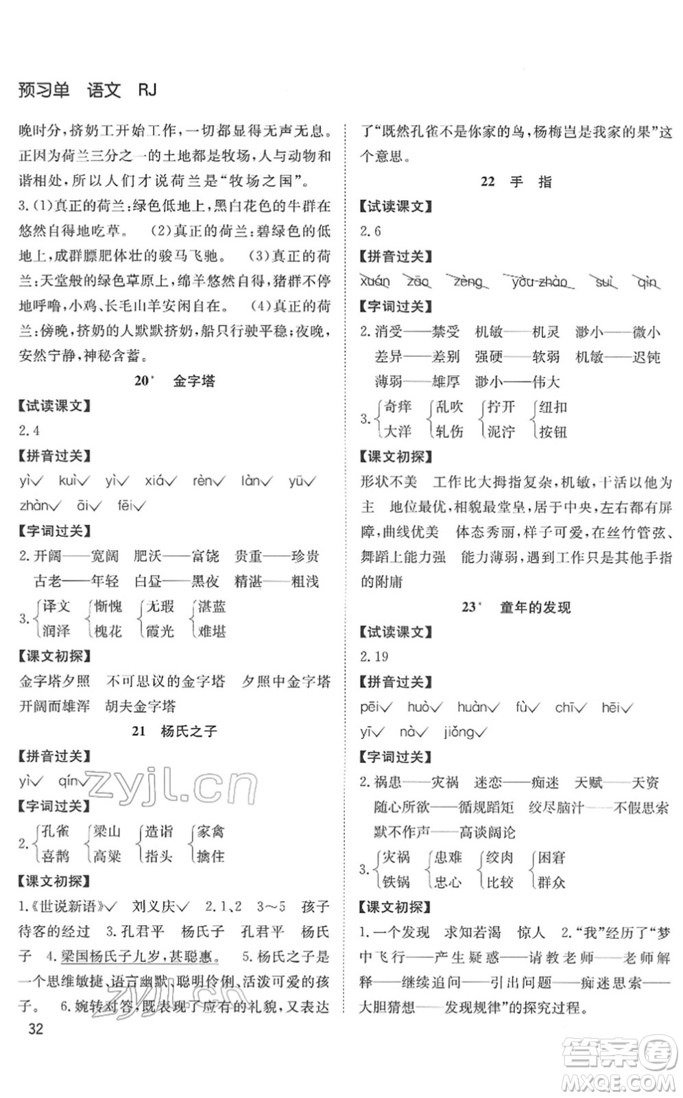 安徽文藝出版社2022陽(yáng)光課堂課時(shí)作業(yè)五年級(jí)語(yǔ)文下冊(cè)RJ人教版答案